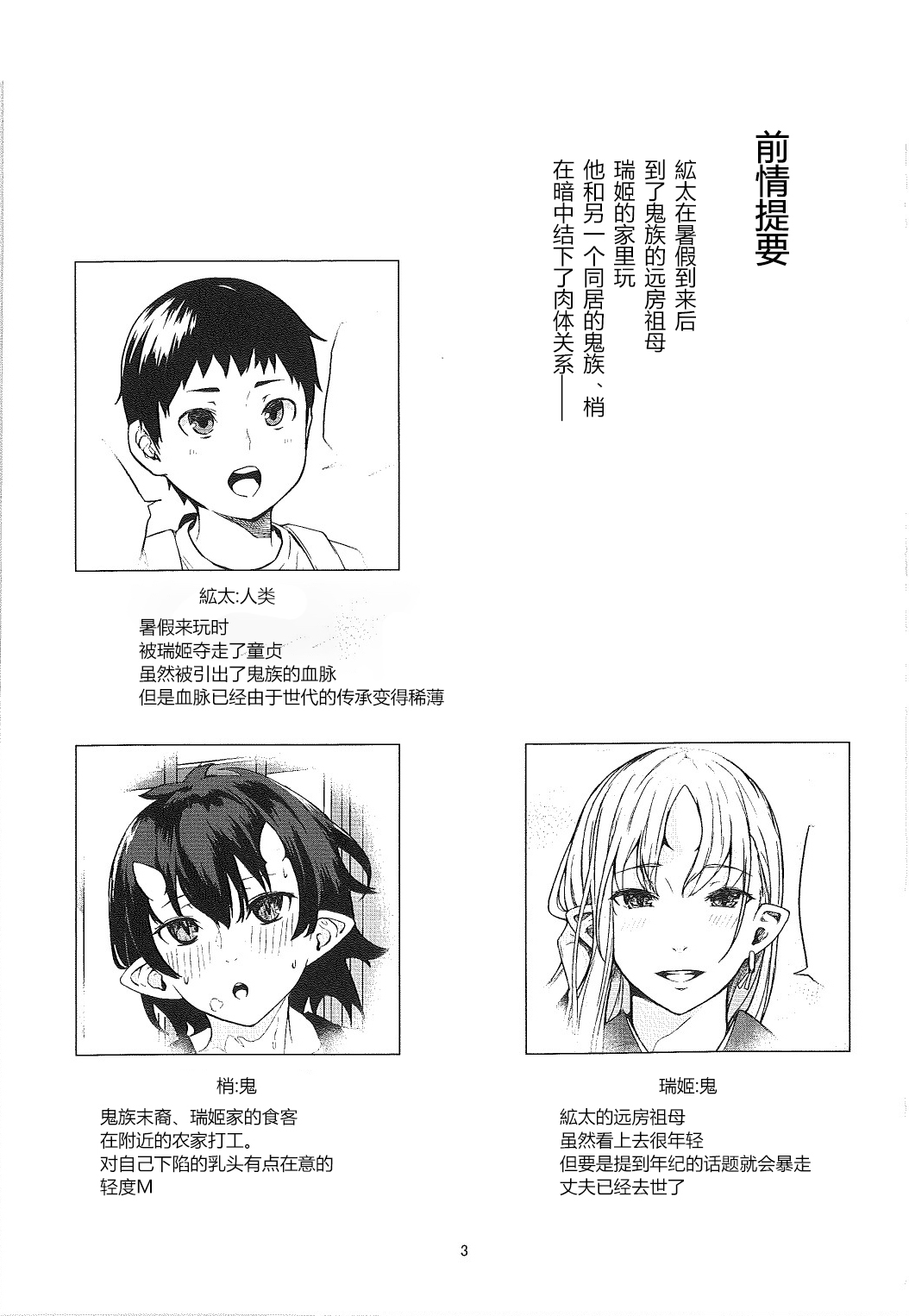 (C93) [Obumanjuu (obmas)] Oni no Sumu Ie Ni [Chinese] [胸垫汉化组] page 4 full