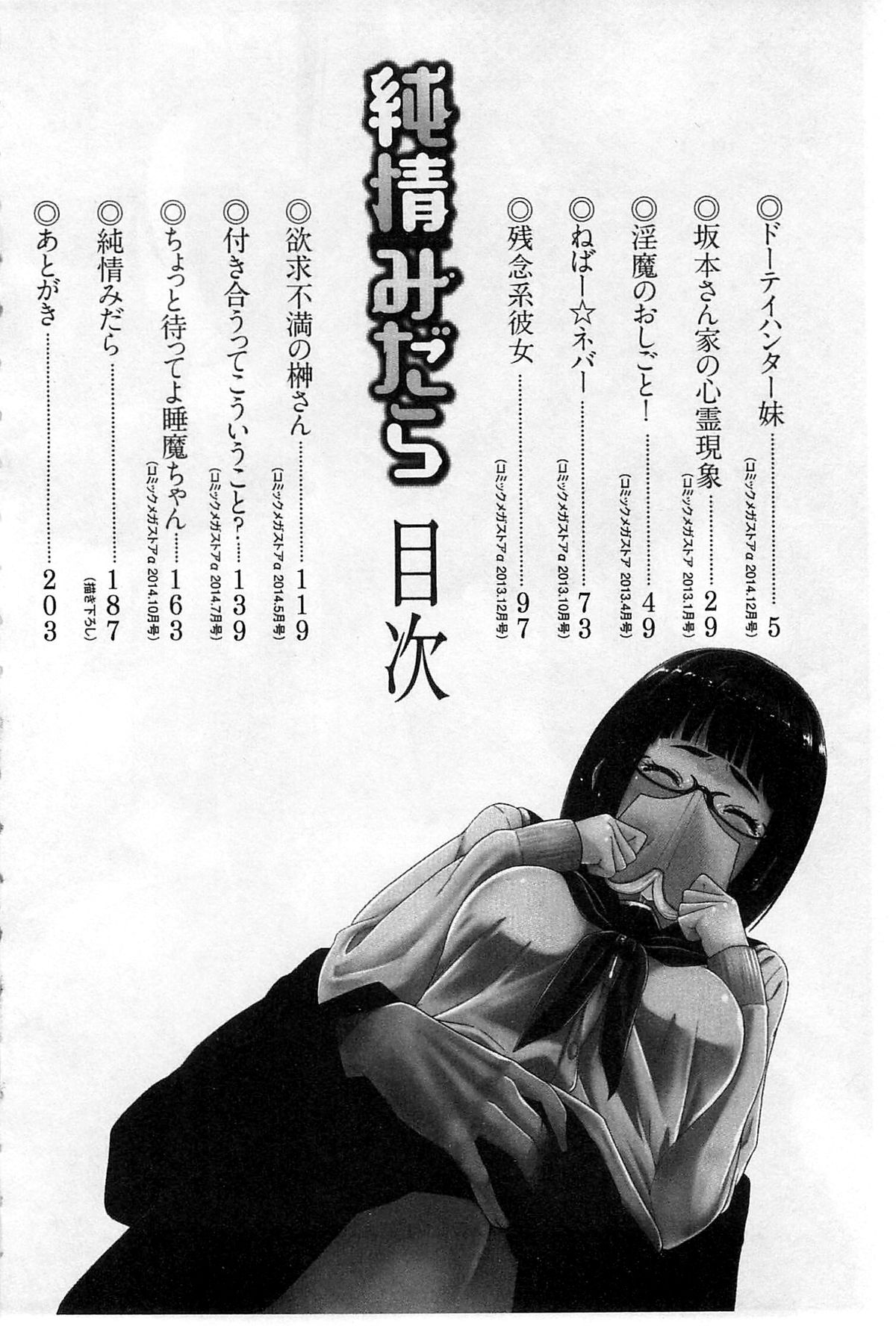 [Tsutsumi] Junjou Midara | 純情的淫亂 [Chinese] page 5 full