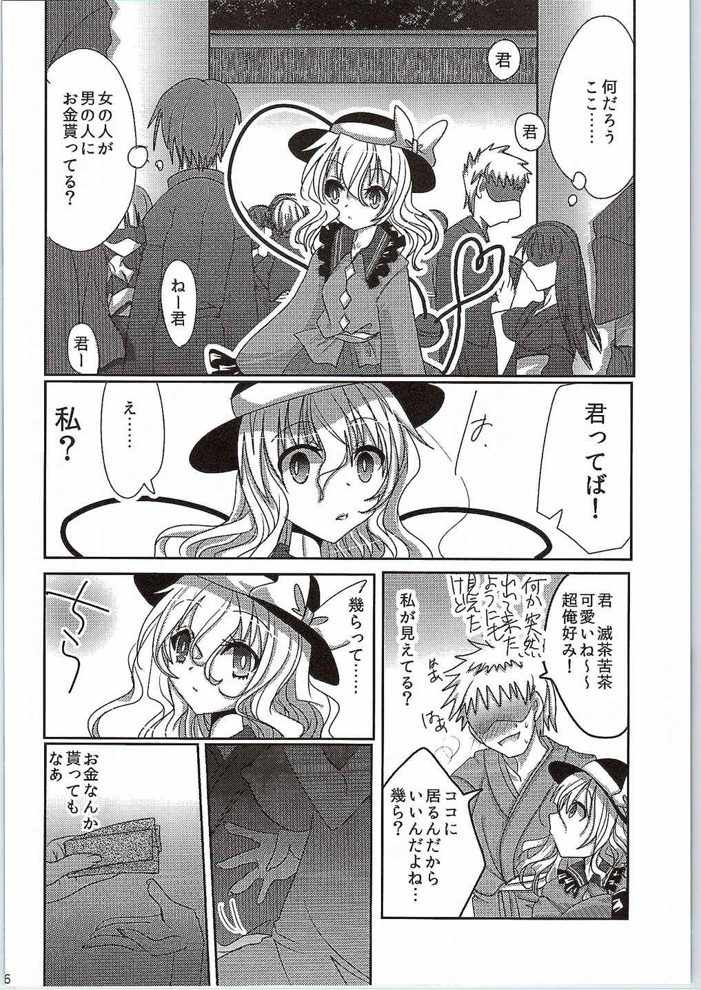 (C88) [Burning Soul (Sakayaki)] Komeiji Koishi no Enkou Jijou (Touhou Project) page 5 full