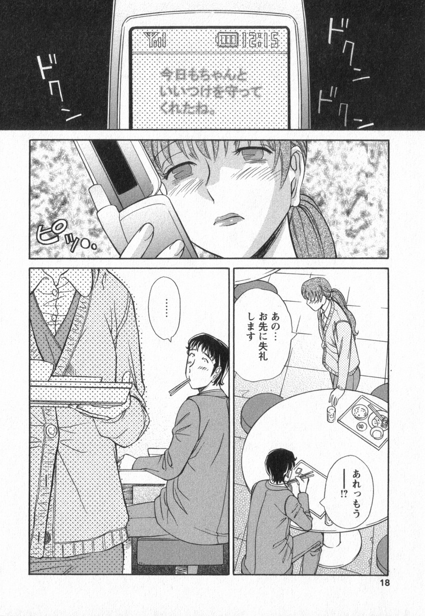 [Amitsu-sou] Happy Valley page 15 full