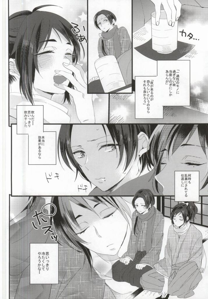 (SUPER24) [Rocca (Yamamoto Ataru)] Yami Sugi Difficulty (Touken Ranbu) page 17 full