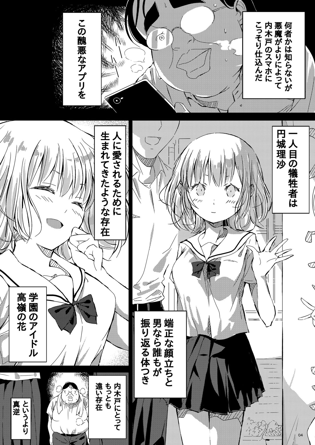 [Pintsize (Vanilla Coke, TKS)] Ningen Sousa App Hypnosis ~Dai Yonshou~ [Digital] page 4 full
