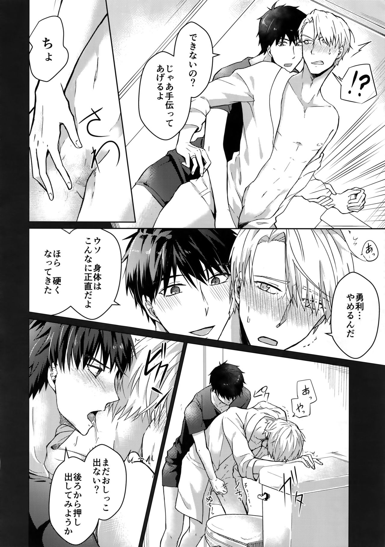 [Nikka] Vecha ga Bitchabitcha (Yuri!!! on Ice) page 7 full