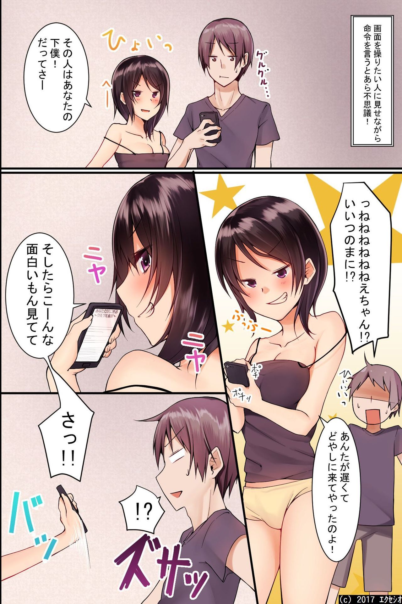[Execio] Jikochuu na Kyonyuu Ane to Hinnyuu Imouto wo Matomete Saimin ni Kakete Omocha ni Shite, Icha Icha Shinagara 3P Nama Honban! page 6 full