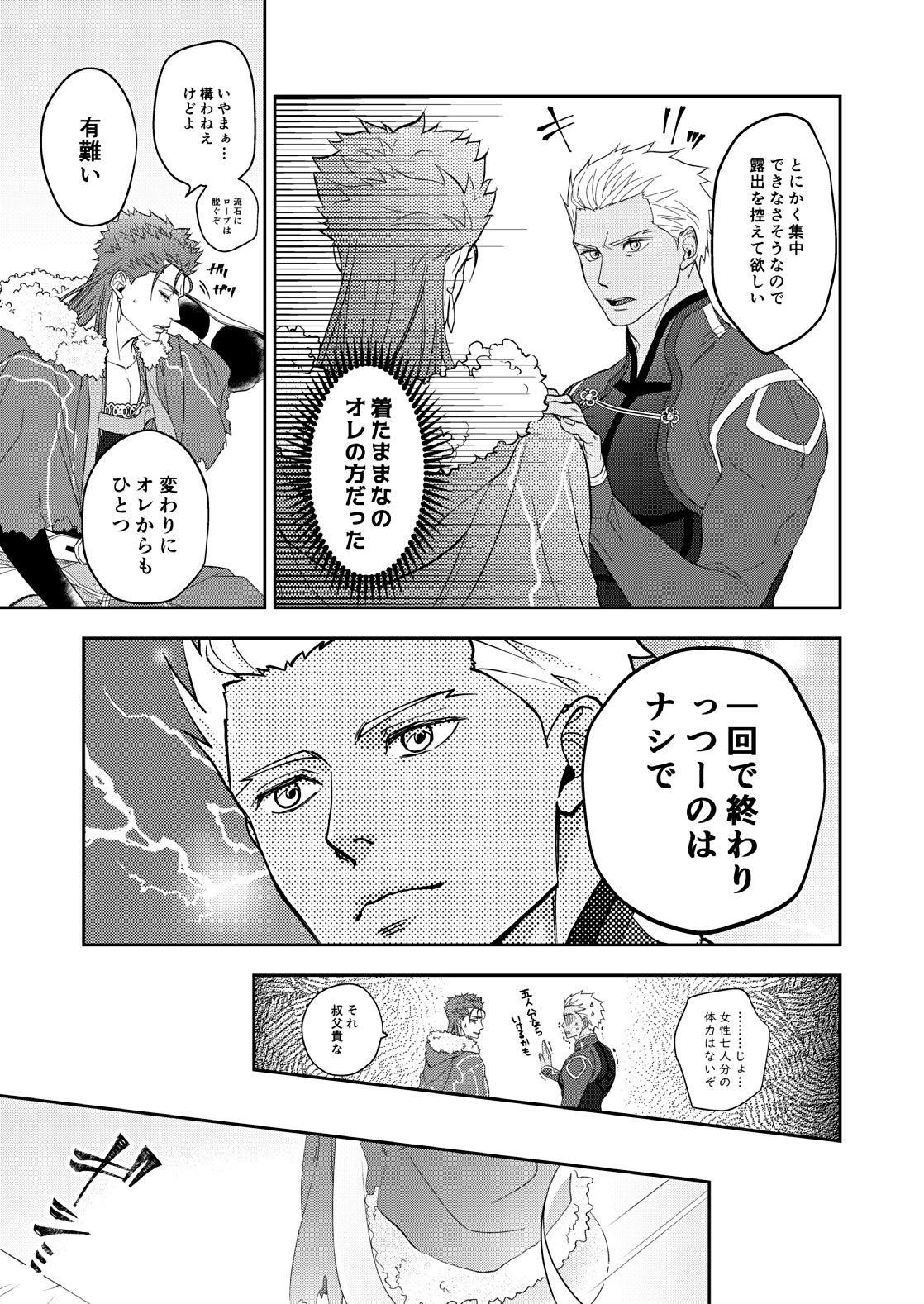 [HI→BOY (Koinu)] deification (Fate/Grand Order) [Digital] page 11 full