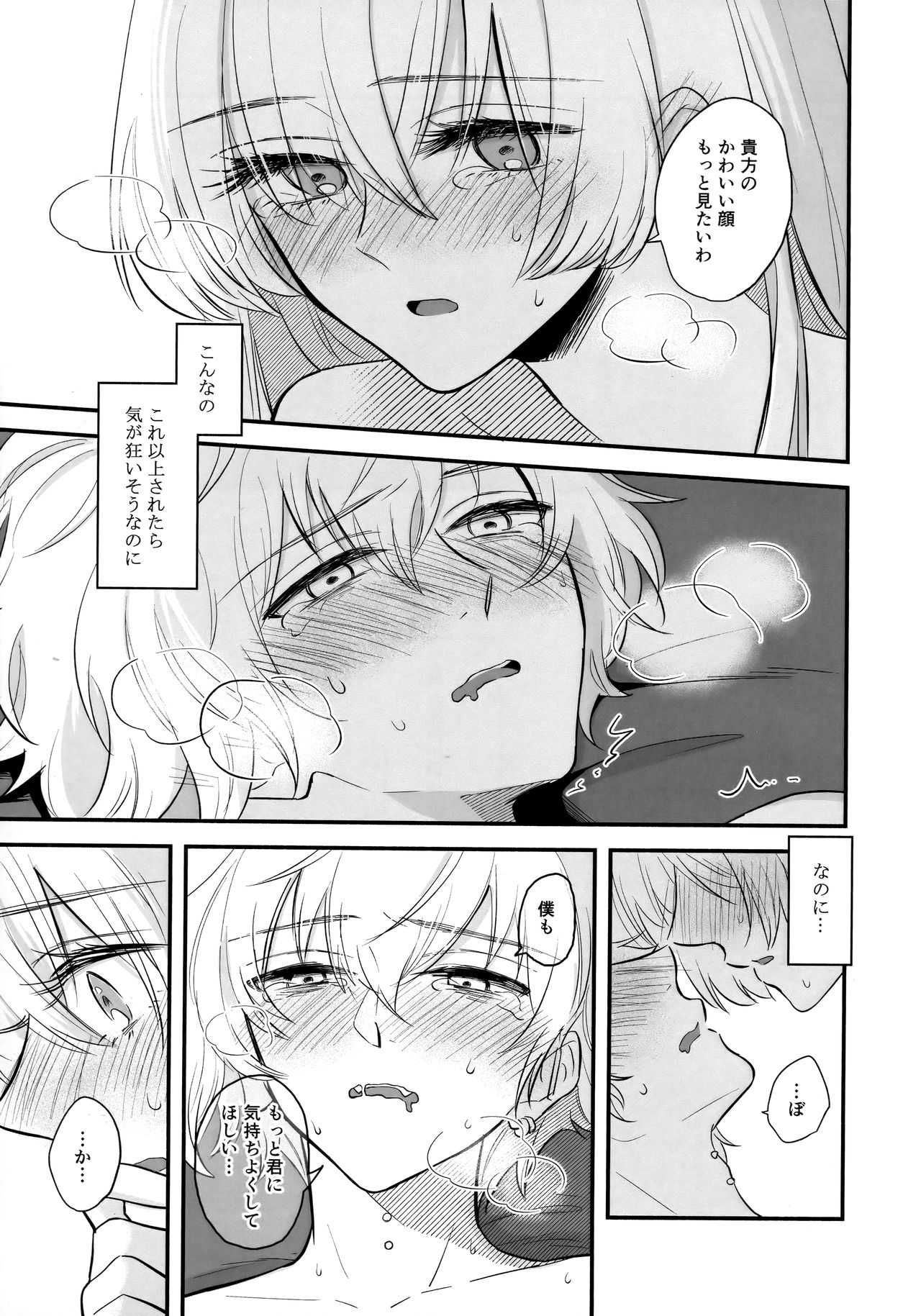 (SPARK14) [Curtain (Haruhara)] Boku wa Kanojo o Kobamenai (Fate/Grand Order) page 24 full