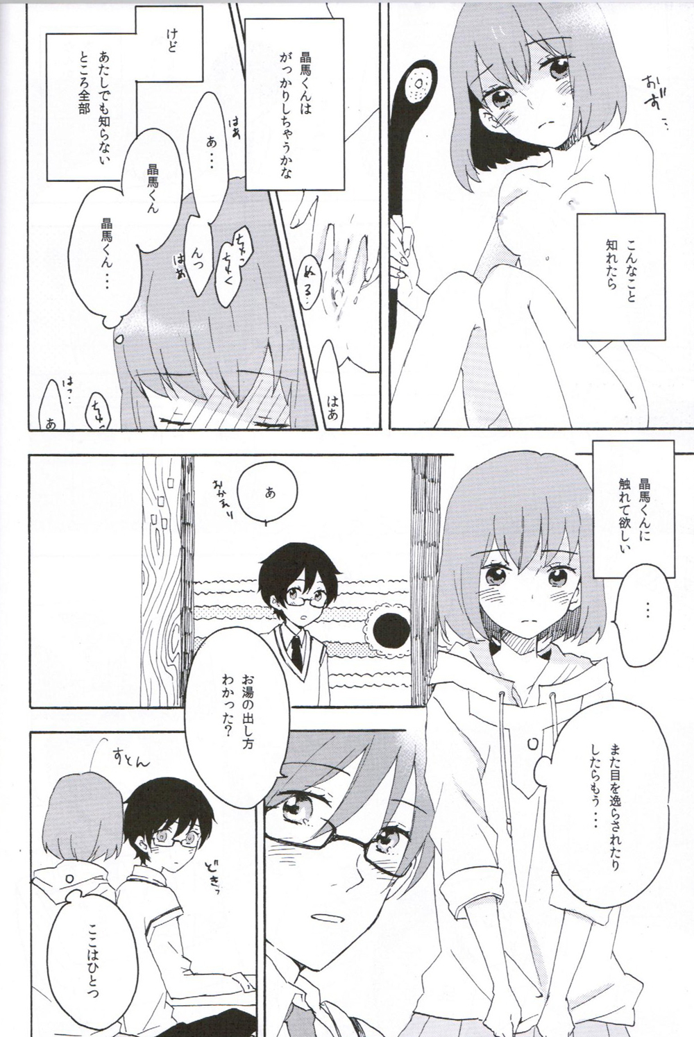 [Teikiatsu Girl (Karua)] Uchiki to Mont Blanc (Mawaru Penguindrum) page 10 full