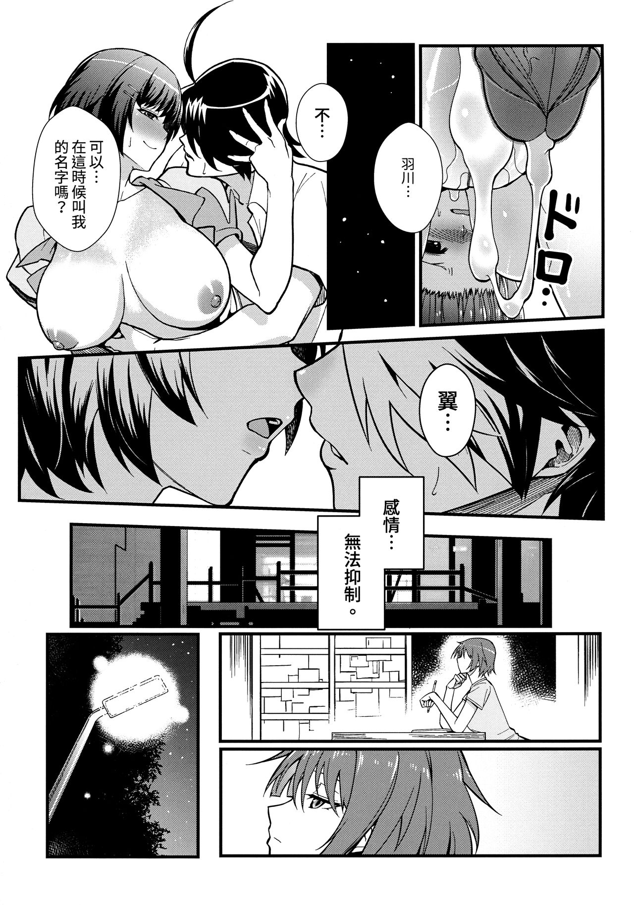 (FF29) [Kayoudou (Shouka)] Hanekawa WHITE (Bakemonogatari) [Chinese] page 19 full