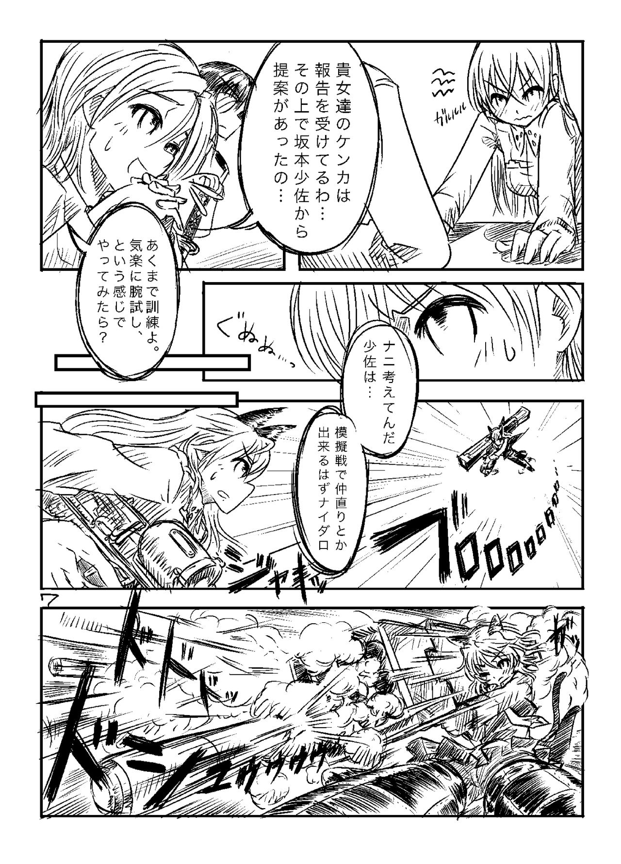 [Shirotsumesou (Ryokai)] Starlight MilkyWay (Strike Witches) [Digital] page 6 full
