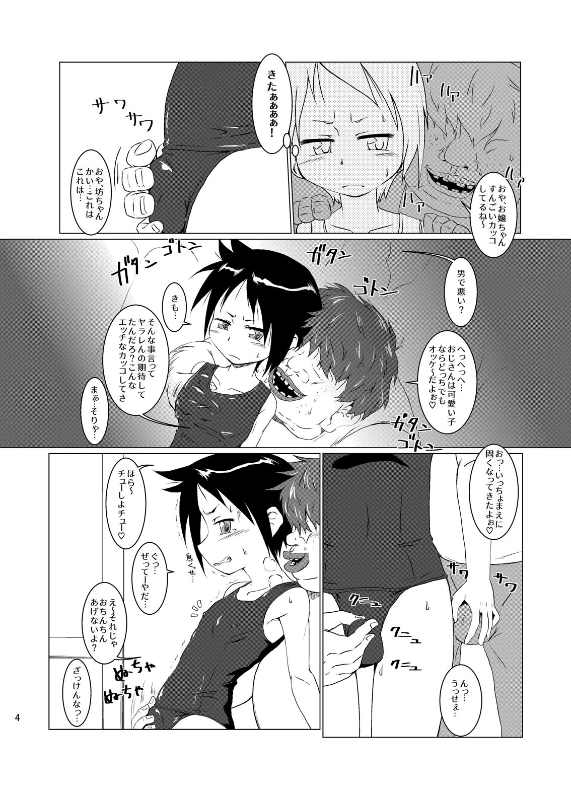[Kurodou Holdings Kabu (Kurodou Katana)] Densha no Naka de Otokonoko to Sex Suru Hon [Digital] page 3 full