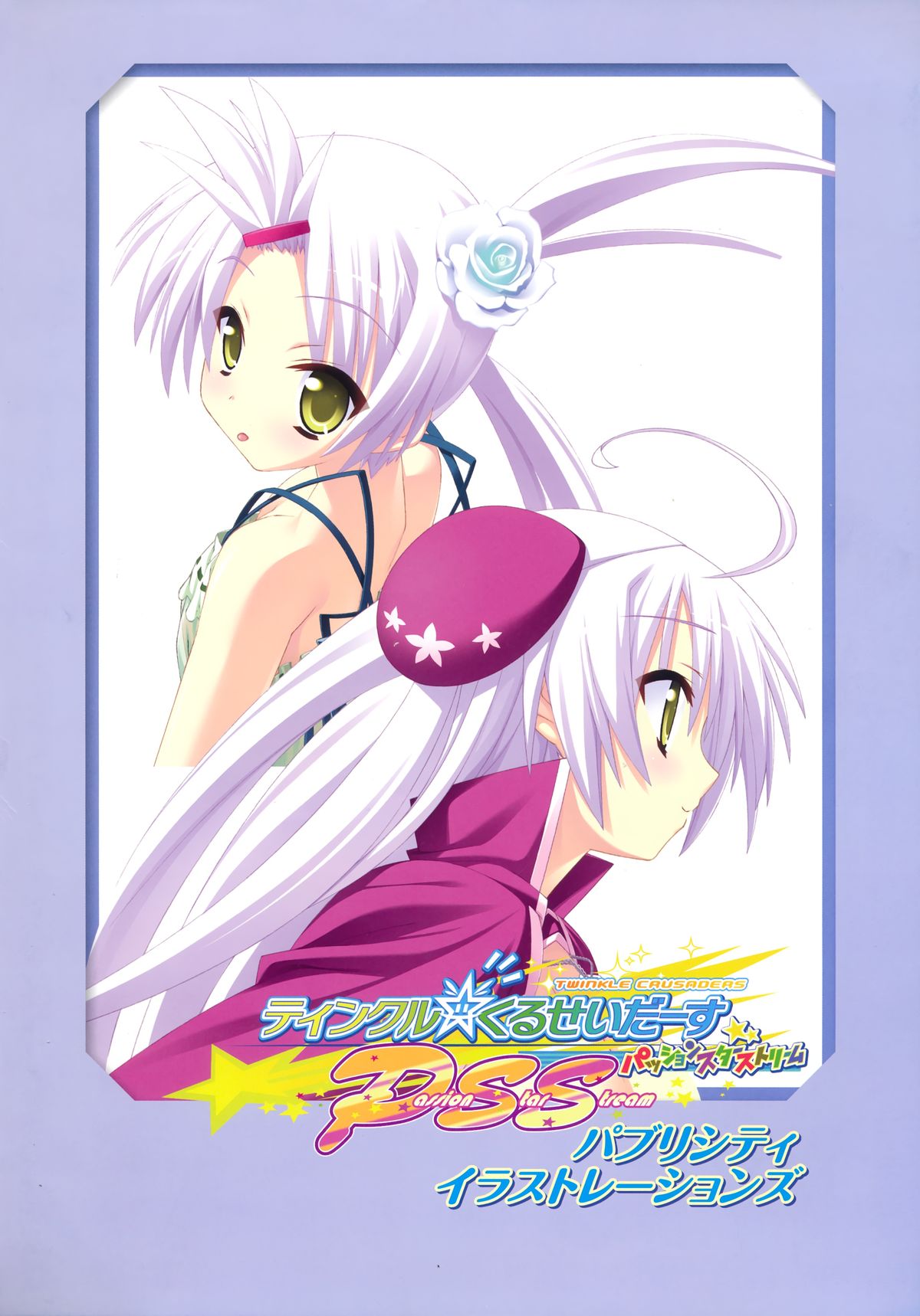 Twinkle Crusaders -Passion Star Stream- Visual Fanbook page 1 full