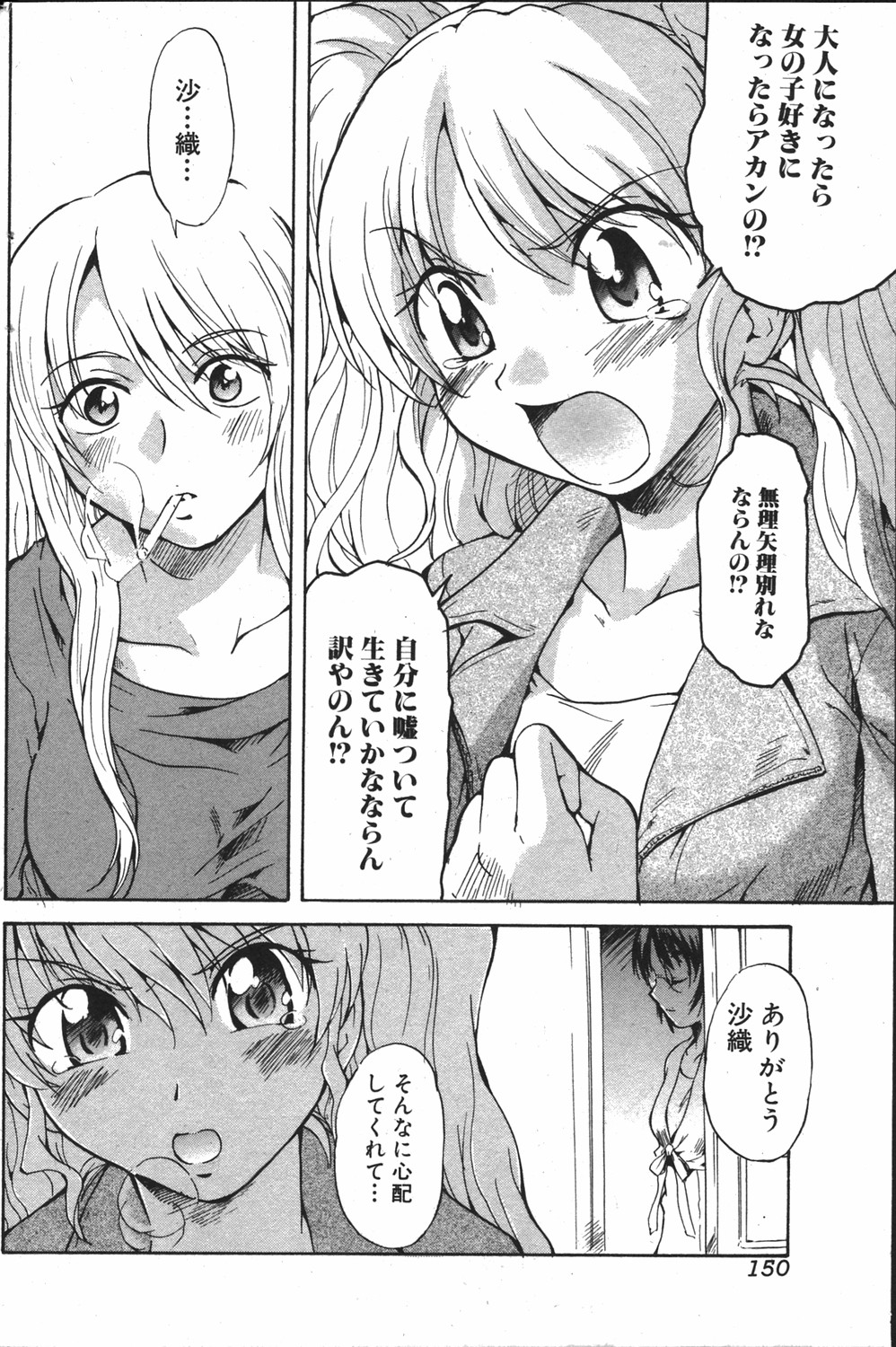 Kanojo no kanojo Act.7 page 10 full