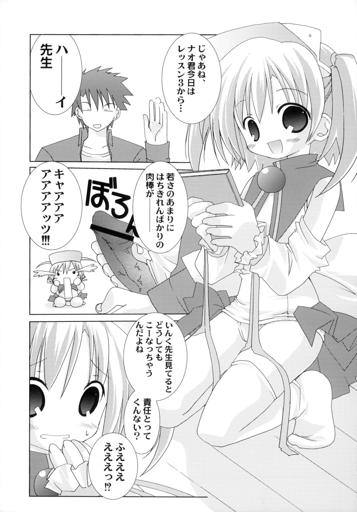 (C66) [Takanaedoko, Family Complex (Takanae Kyourin, Sesena Yau)] Oshiete! Ink Sensei (Moetan) page 7 full