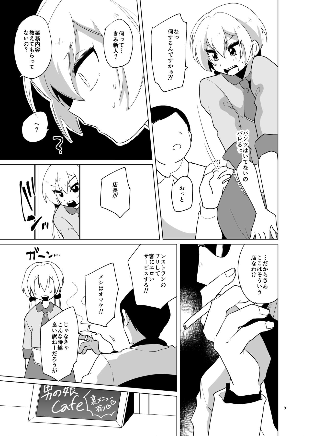 [DryR (Urakuso)] Josou Gal Nao-kun Chousen! Ura Beit! [Digital] page 6 full