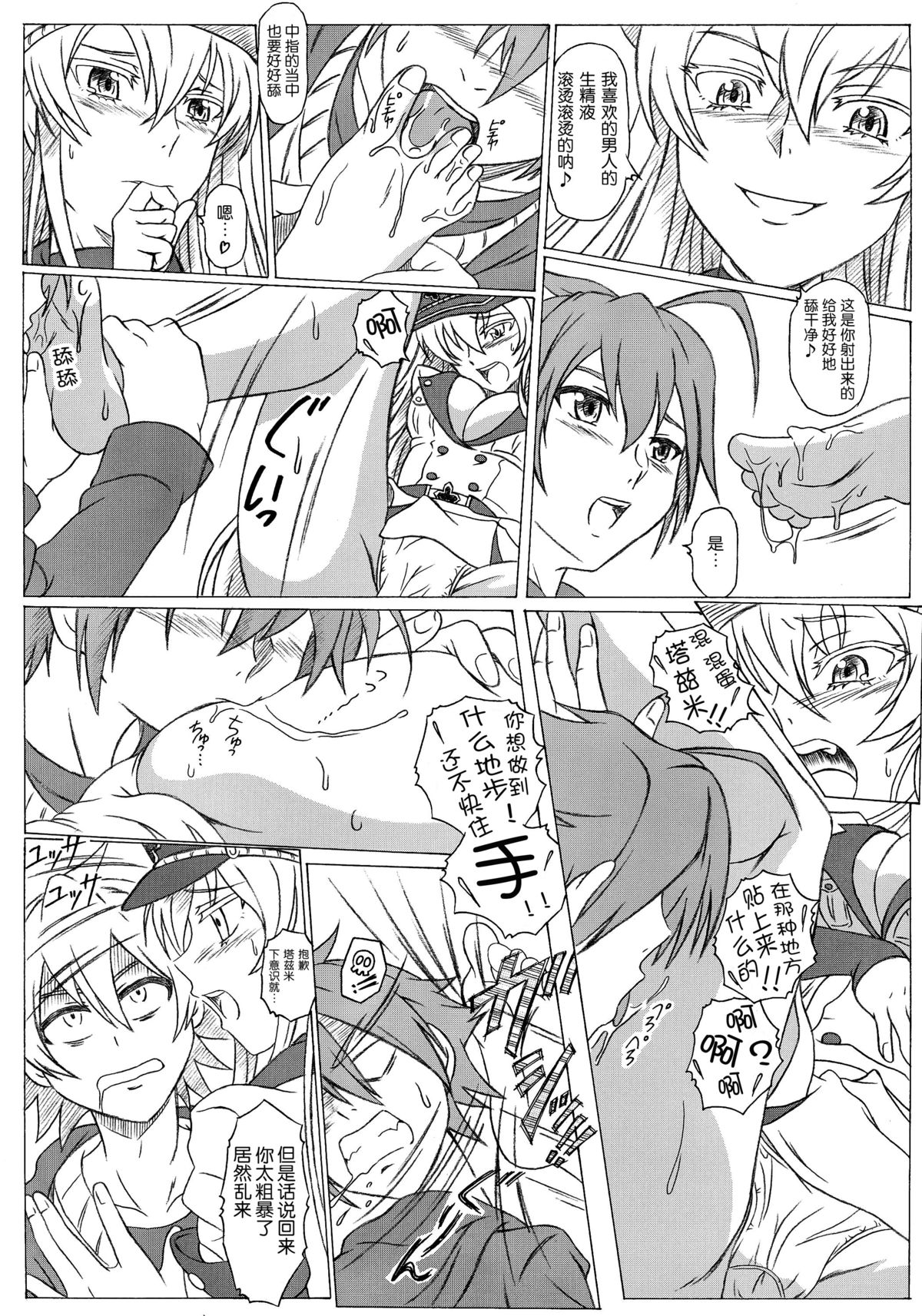 (C87) [Studio Hana to Ribon (Puripuri Kikou Shidan)] S-DEATH GA KILL! (Akame ga Kill!) [chinese] [脸肿汉化组] page 12 full