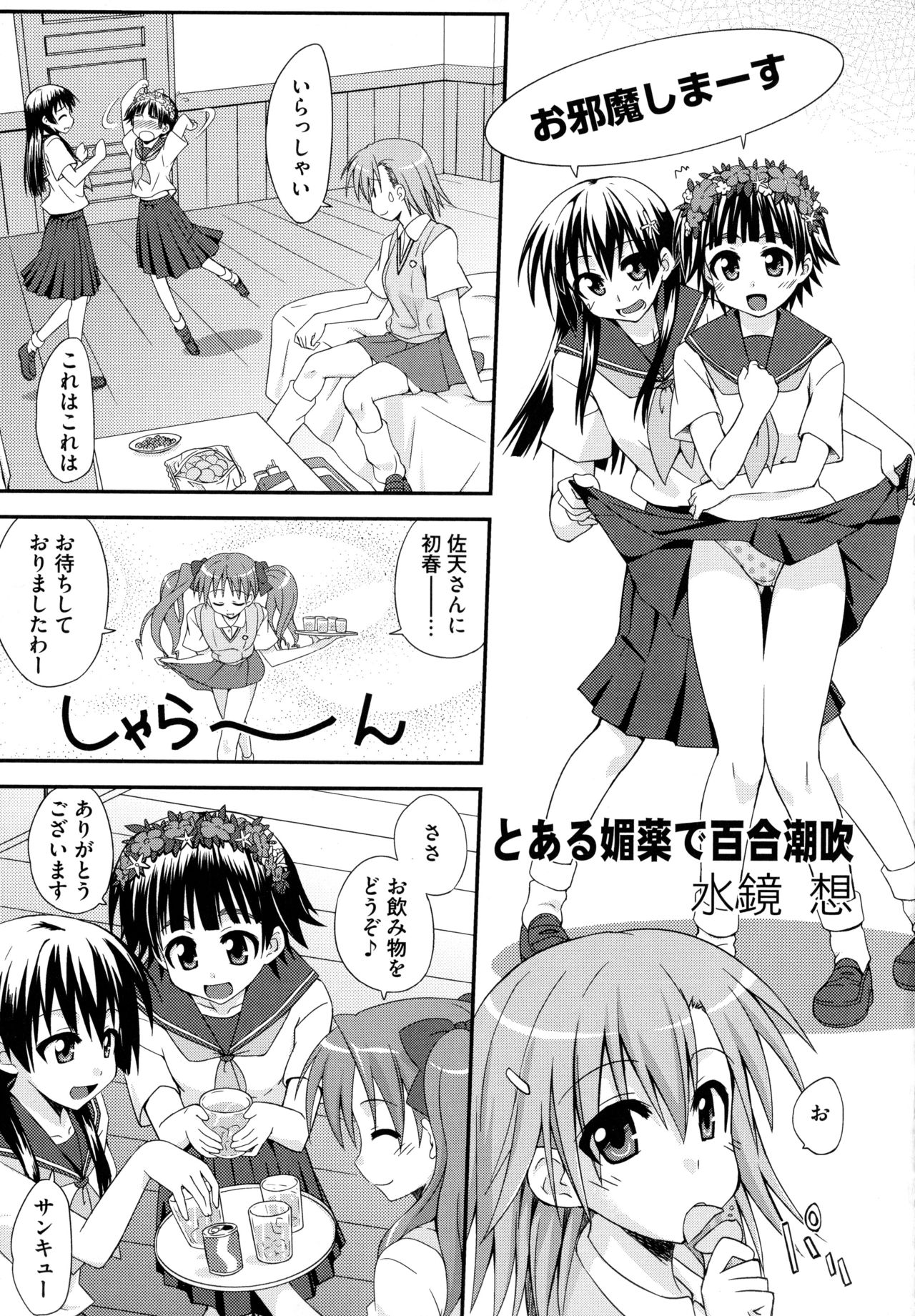 [Anthology] Toaru Muhou na Sexual Addict (Toaru Kagaku no Railgun) page 55 full
