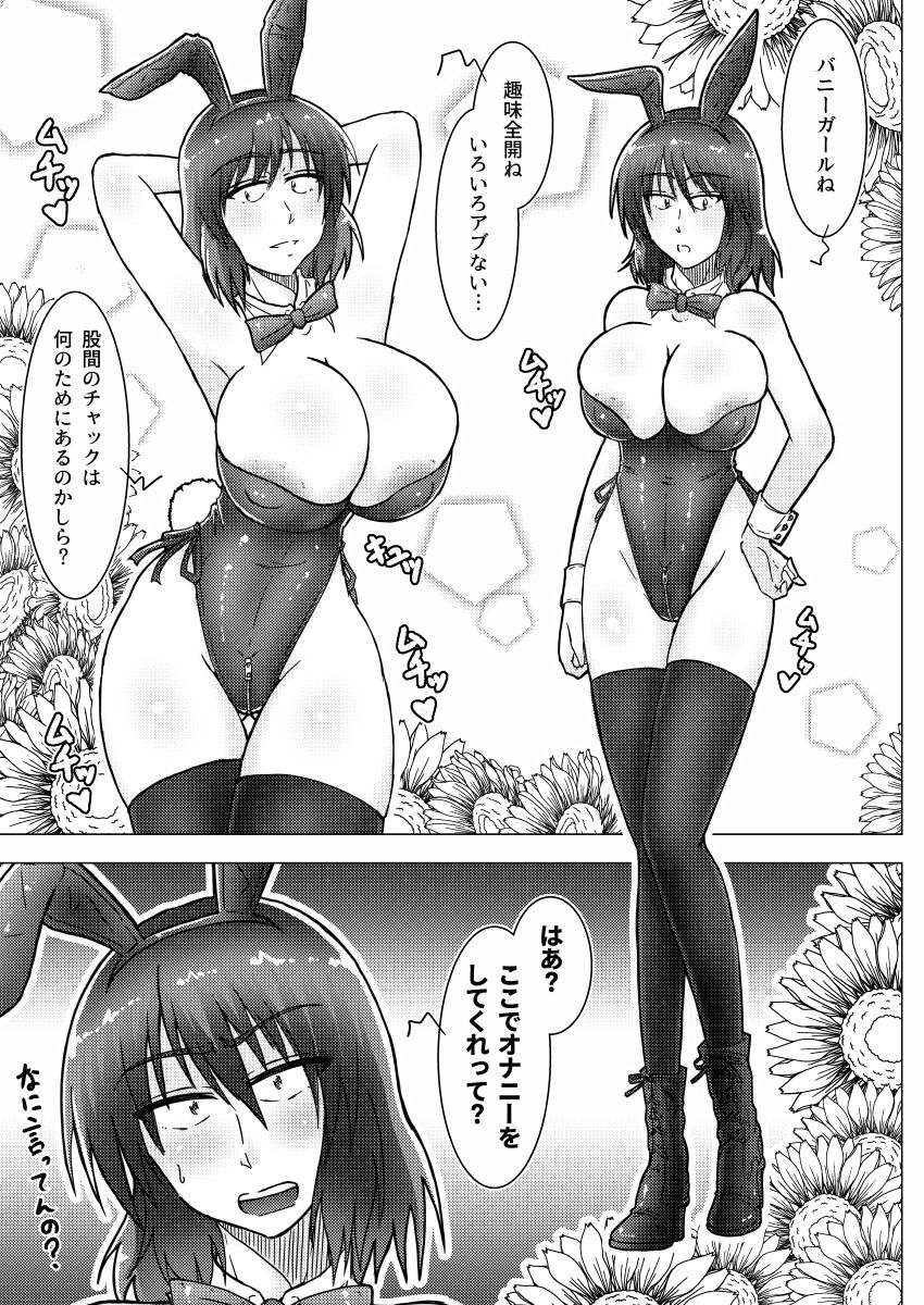 [Wagarashiya (Tasuro Kuzuha)] Kazami Yuuka Nanpa Shite Sokujitsu Bunny Girl (Touhou Project) [Digital] page 6 full