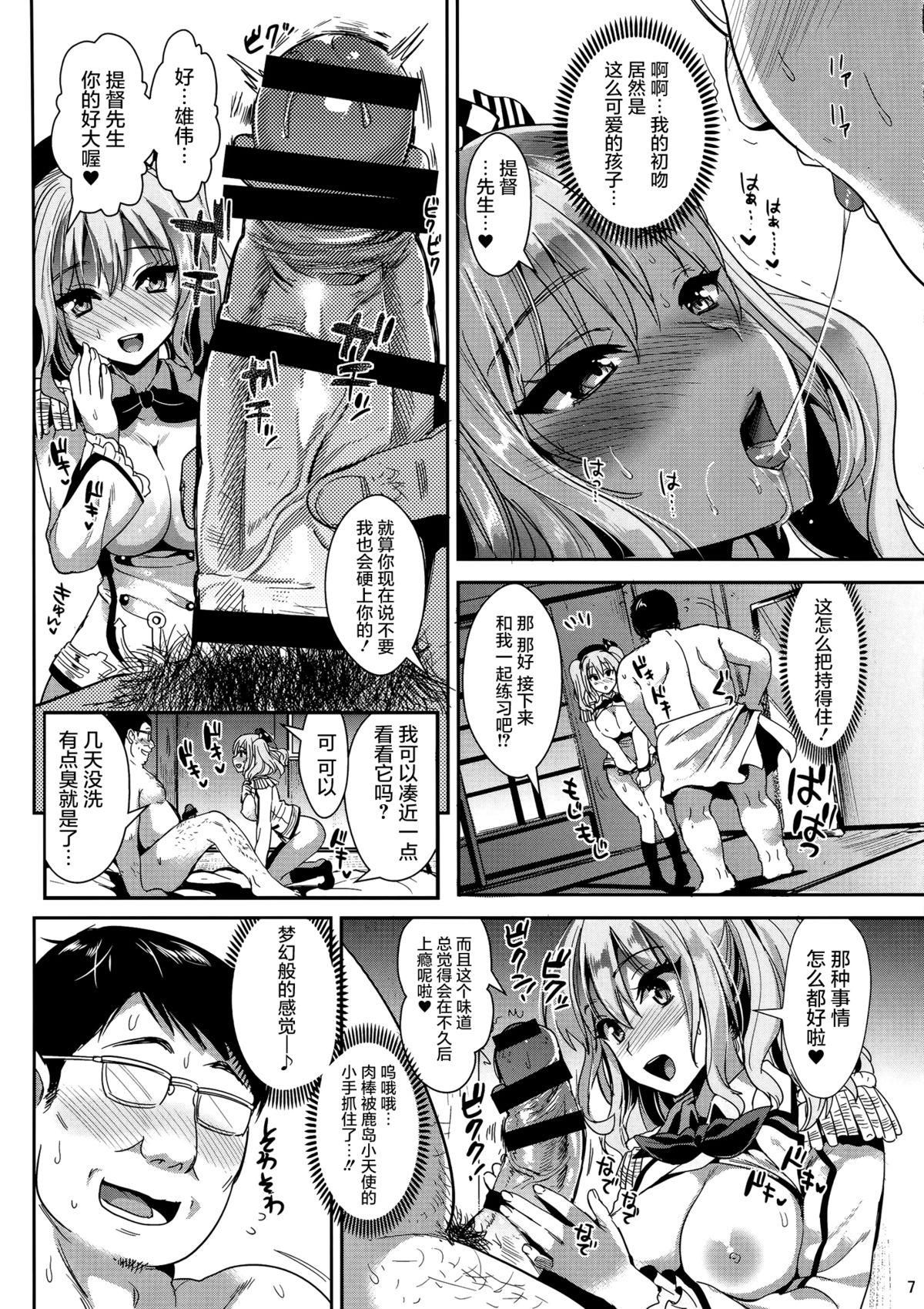 (C89) [YURIRU-RARIKA (Kojima Saya, Lazu)] Gohoushi Tantou no Kashima desu (Kantai Collection -KanColle-) [Chinese] [屏幕髒了漢化] page 8 full