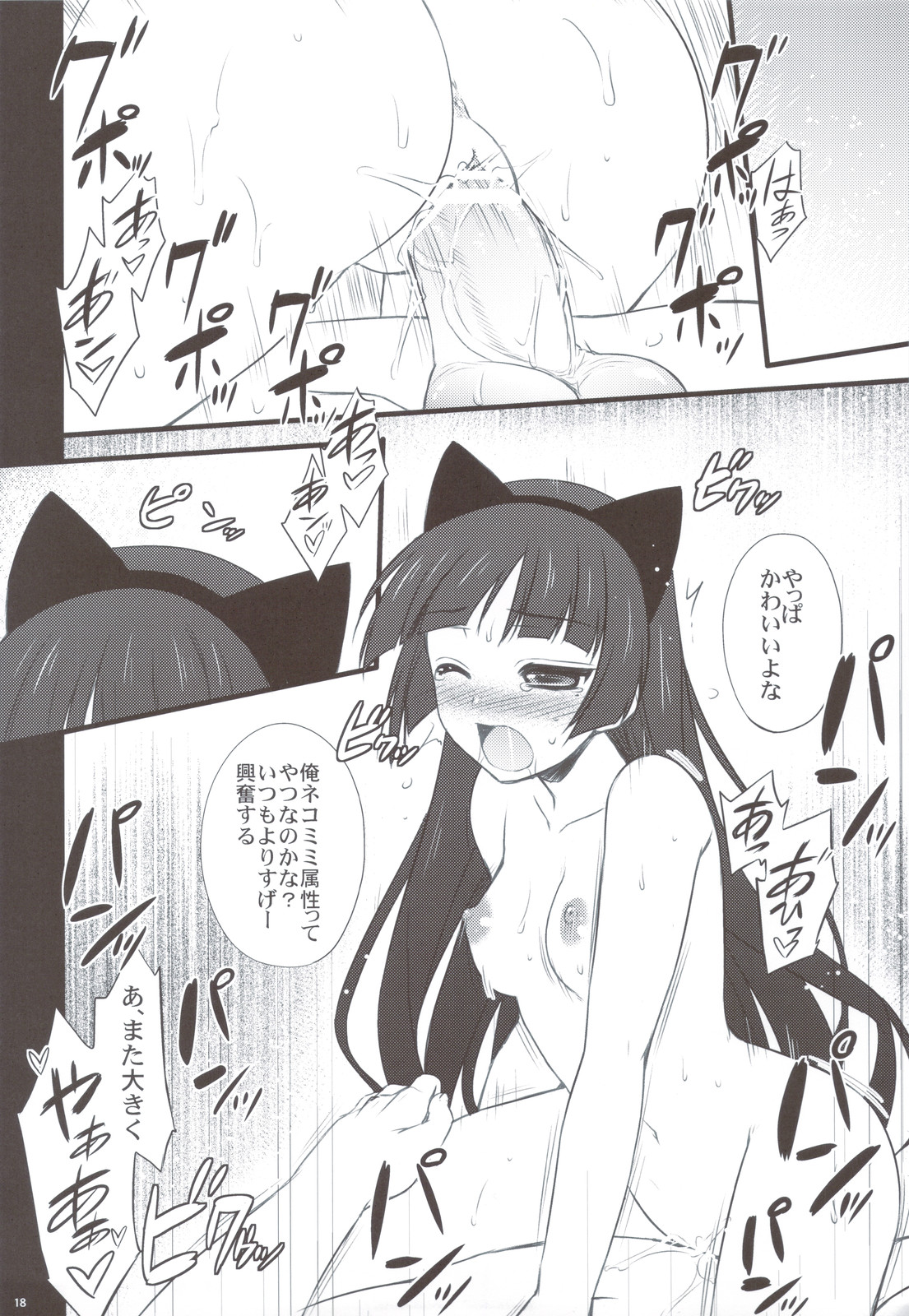 (C79) [Himeya (Abe Inori)] Kuroneko-san tara Yomazu ni Taberareta (Ore no Imouto ga Konna ni Kawaii wake ga nai) page 18 full