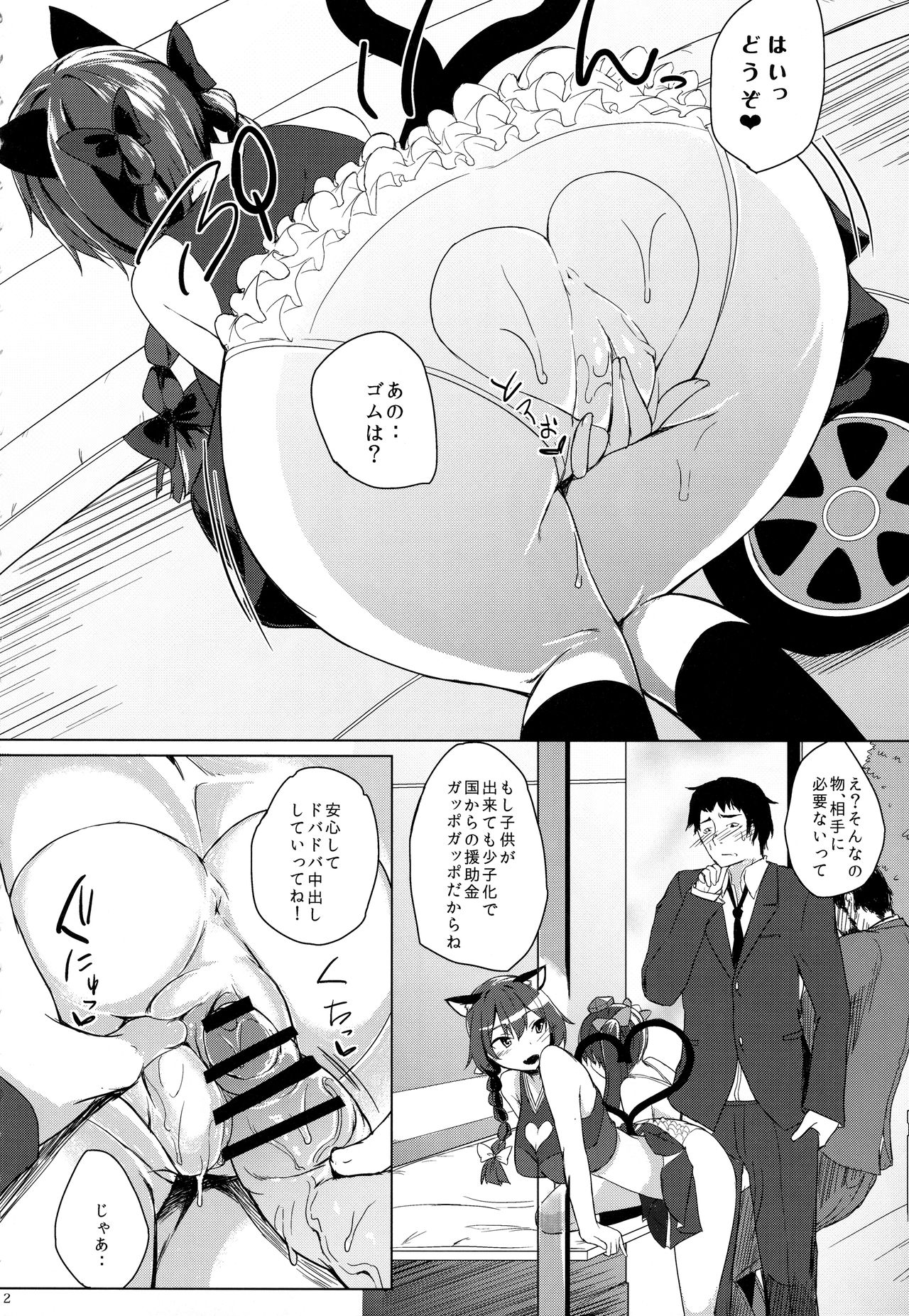 (Reitaisai 12) [Nukidokoro. (Roteri)] KKMK.RETURN.5 (Touhou Project) page 3 full