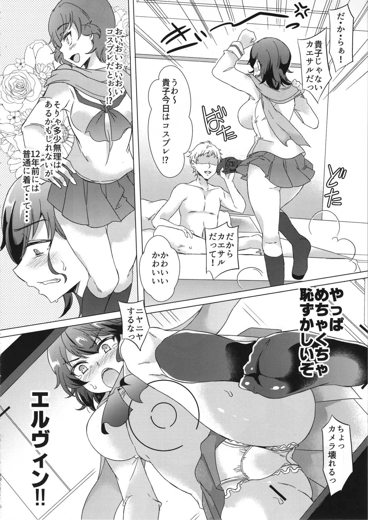 (C95) [SOY-darake (Abe Nattou)] Takako 28-sai to 11-kagetsu Shojo Soushitsu nado Kasurikizu desu (Girls und Panzer) page 29 full