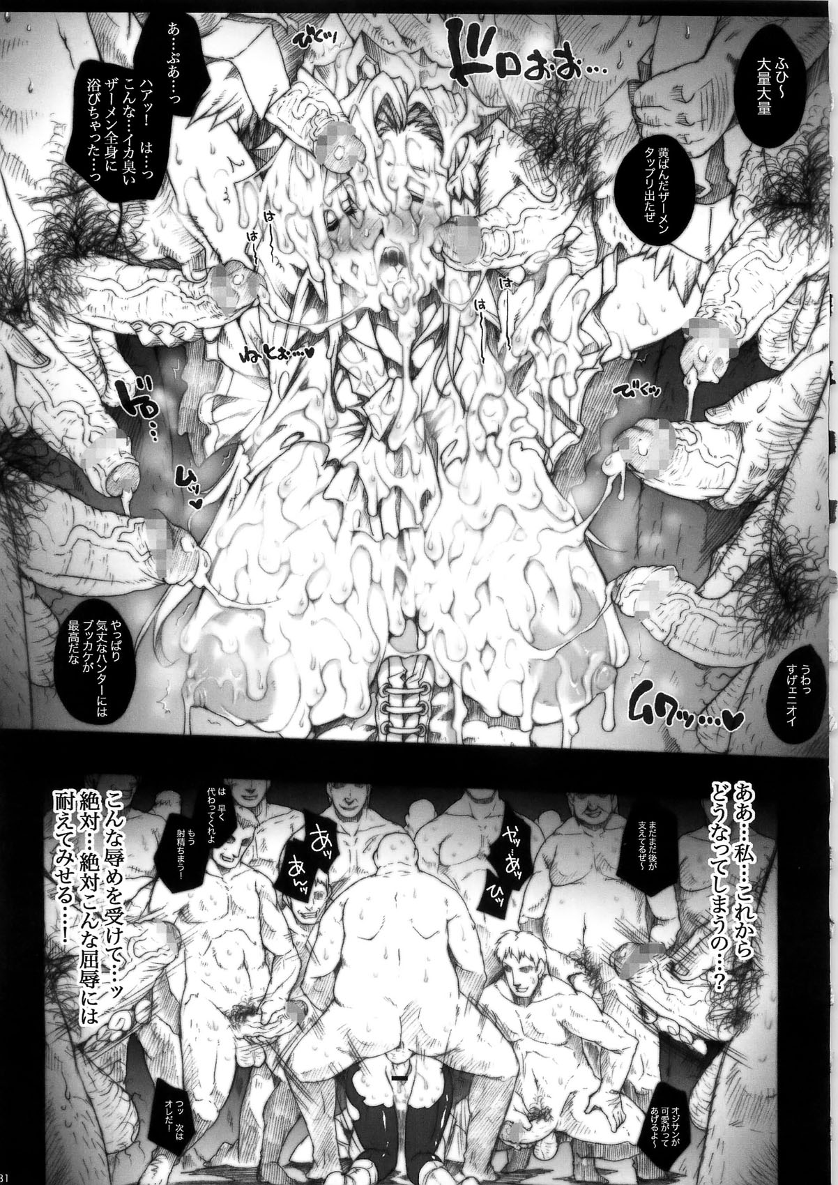 (C79) [ERECT TOUCH (Erect Sawaru)] Invisible Hunter Chronicle (Monster Hunter) page 31 full