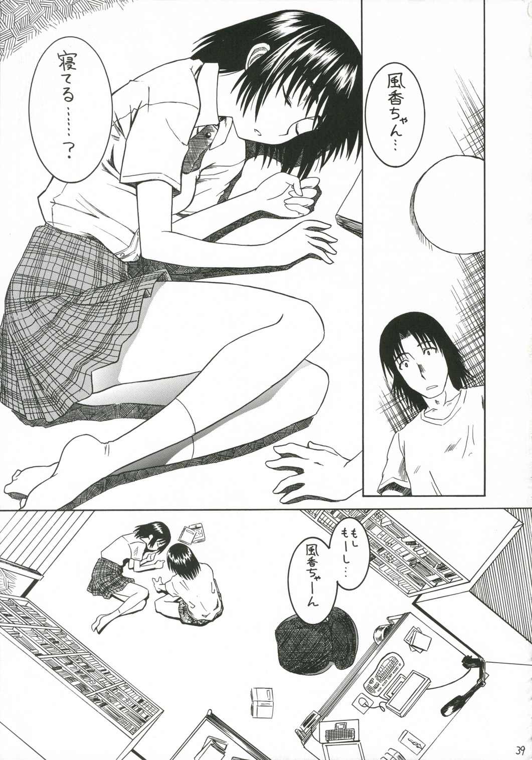 (C70) [House of Karsea (Shouji)] PRETTY NEIGHBOR&! Soushuuhen (Yotsubato!) page 40 full