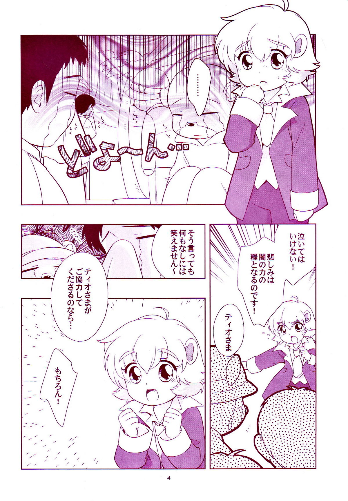 (Shotaket 11) [Tokuda (Ueda Yuu)] Anishota (Various) page 3 full