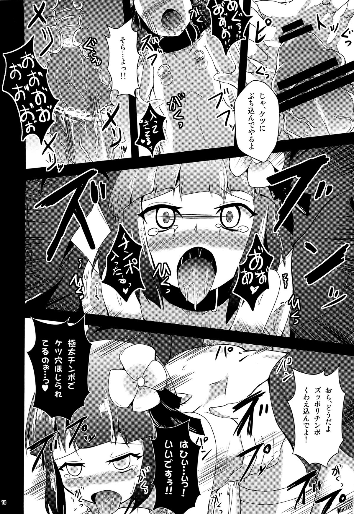 (C81) [Yamotodou Rakugakiichi (yamoto)] Wakuraba (Touhou Project) page 19 full