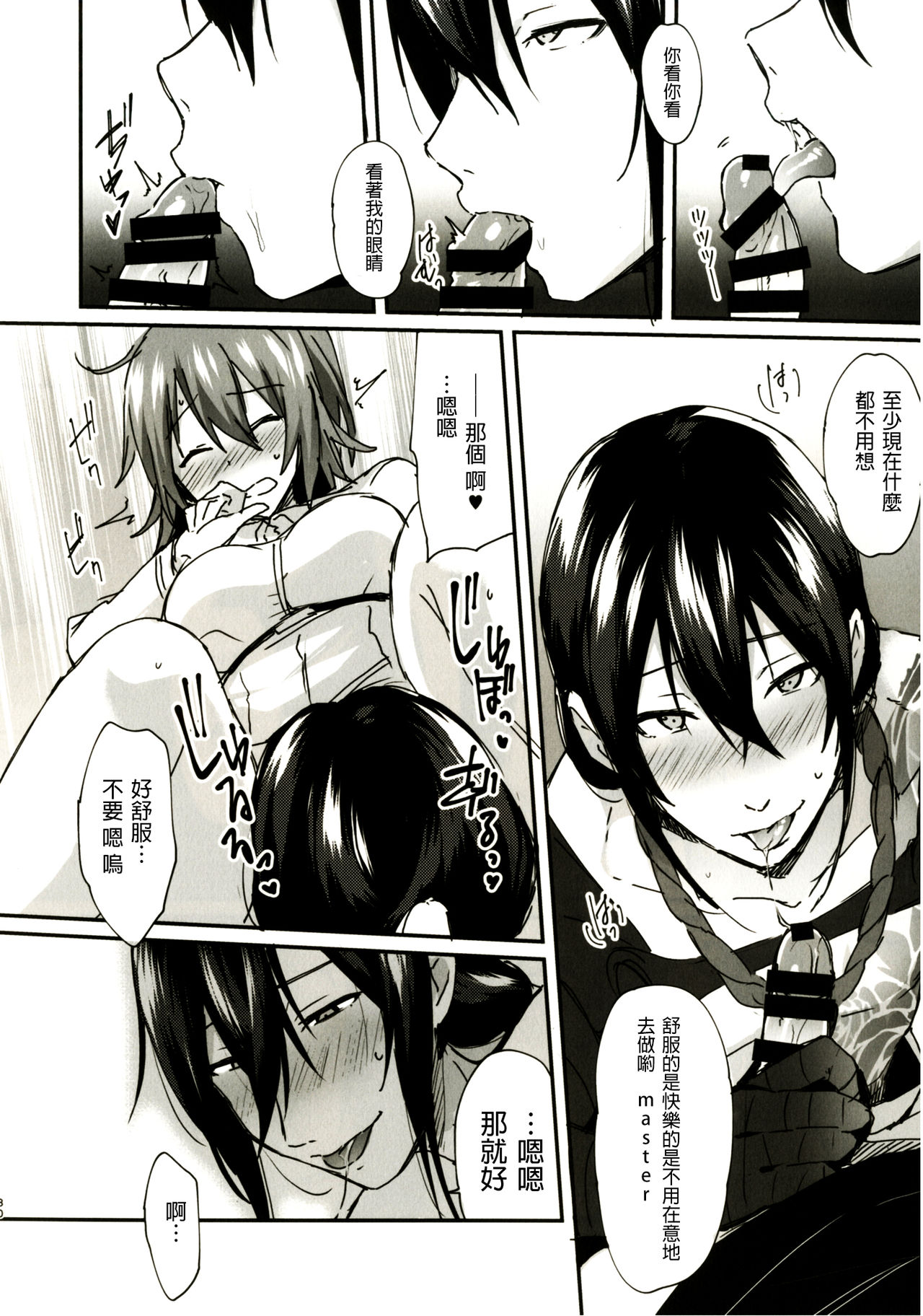 (C92) [Ikechika (Ikeshita Maue)] Intou no Susume (Fate/Grand Order) [Chinese] [沒有漢化] page 32 full