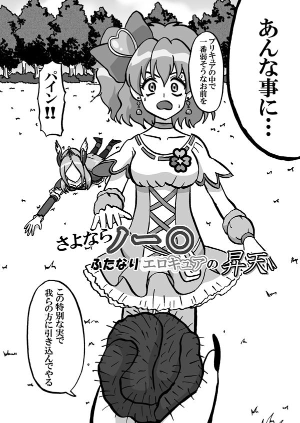 [Minomushitei] Sweetie Girls 5 ~Sayonara Northa - Futanari Erocure no Shouten~ (Fresh Precure!) [Digital] page 3 full