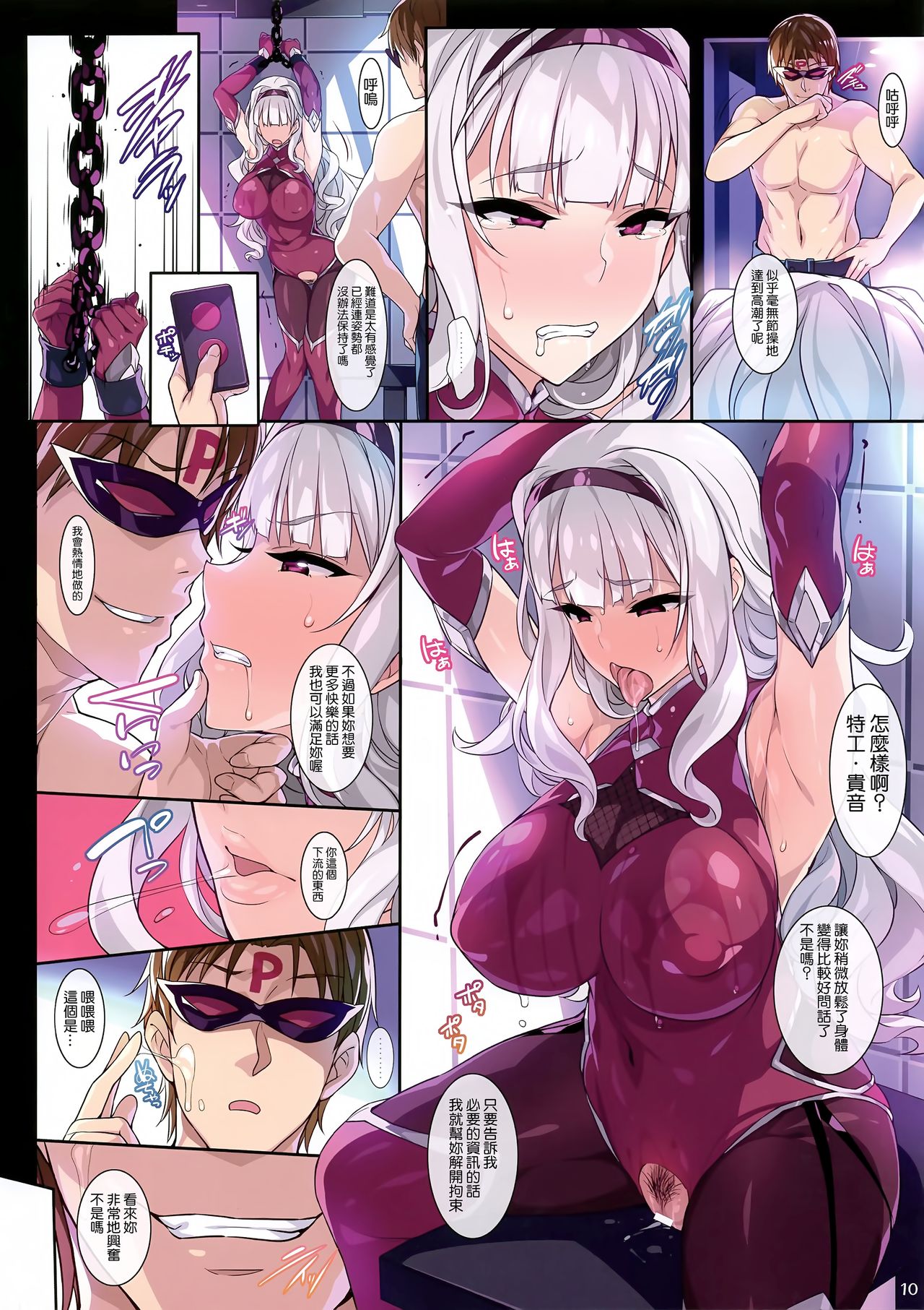 (C96) [Hidebou House (Hidebou)] Shinobi Agent Takane (THE iDOLM@STER) [Chinese] [無邪気漢化組] page 10 full