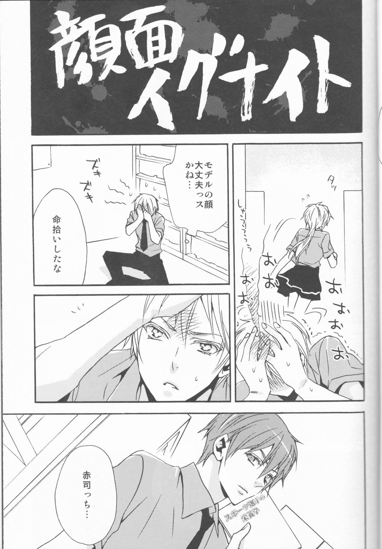 (Shadow Trickster 2) [CHIPS (Izumi)] Kawai Anoko. (Kuroko no Basuke) page 10 full