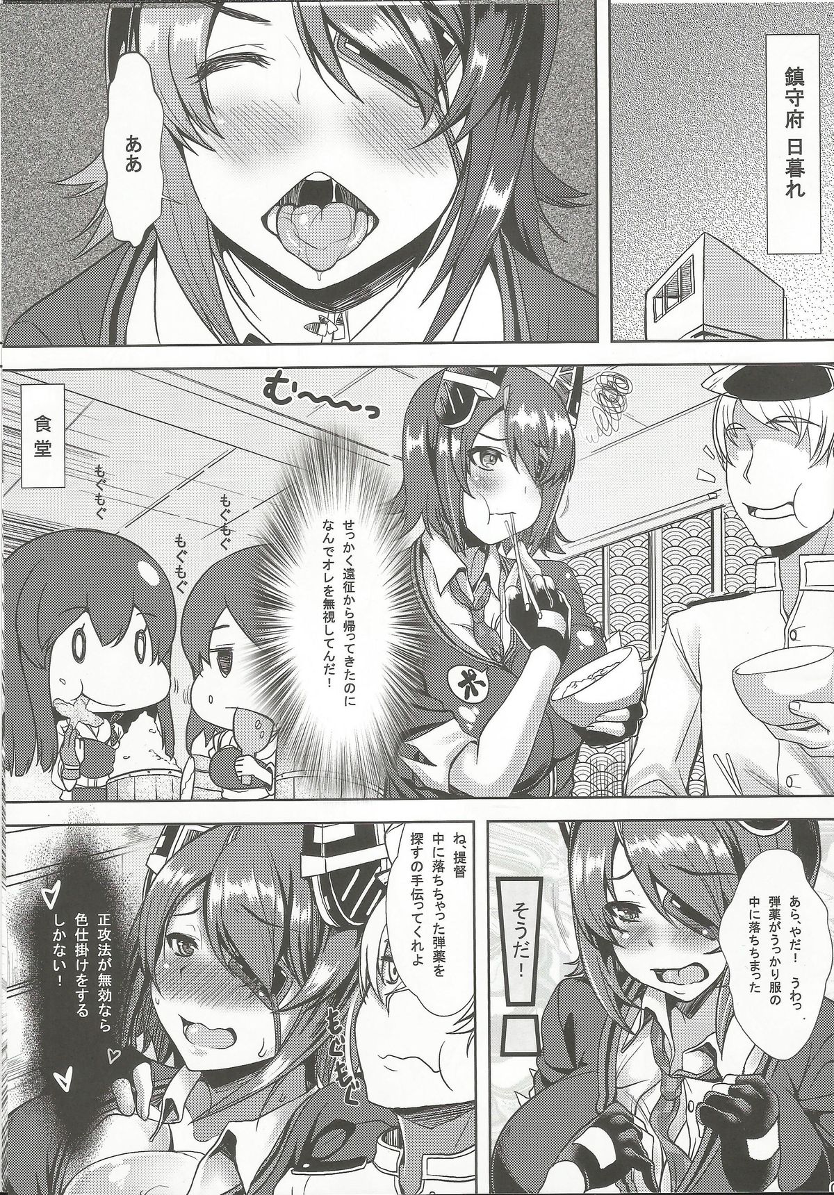 [N-Bomb Asylum (Orange Bull)] Night Secrets (Kantai Collection -KanColle-) [2014-08] page 4 full