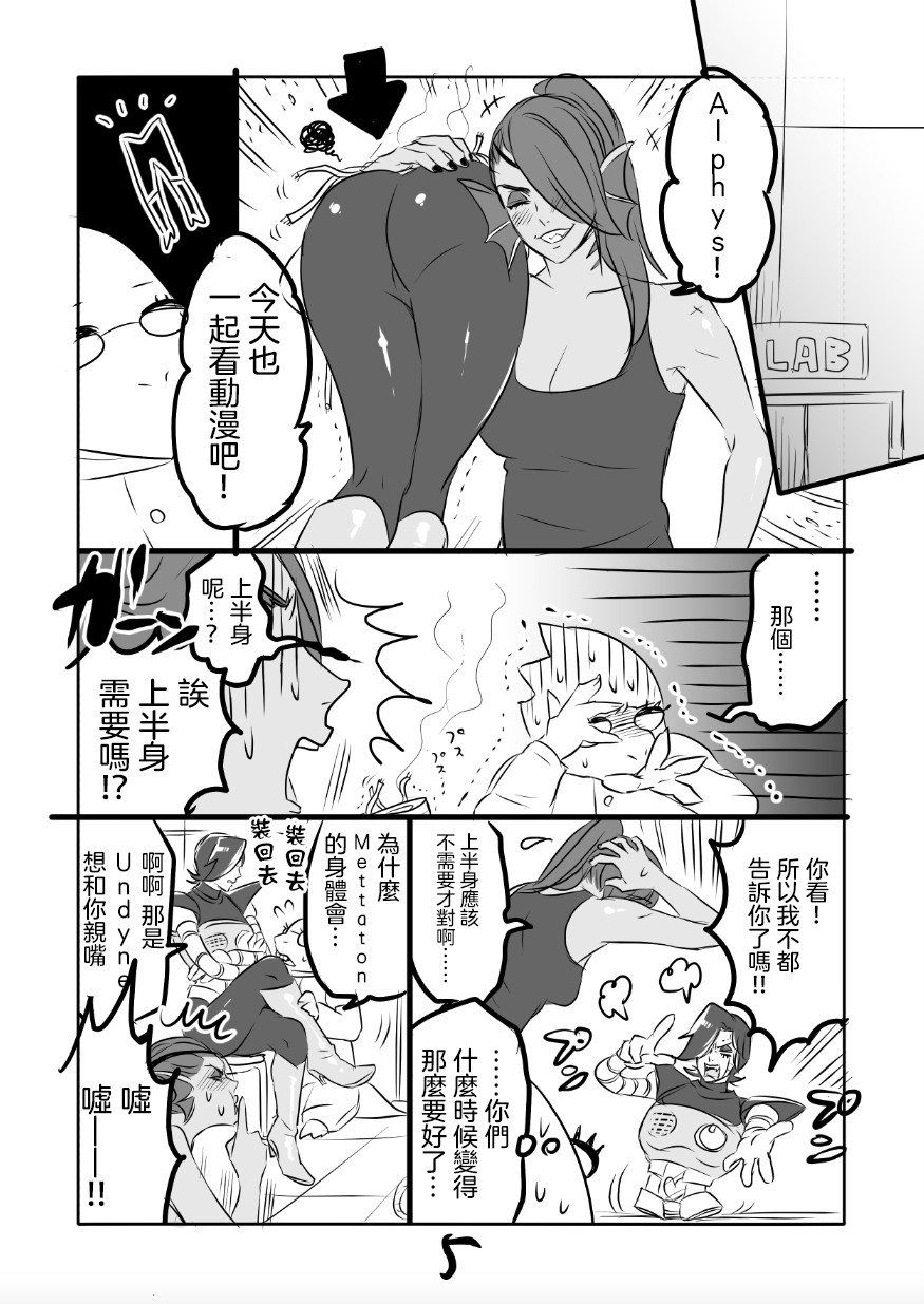 [Sakura Syoji] Metamania (Undertale)  [Chinese] [沒有漢化] page 34 full