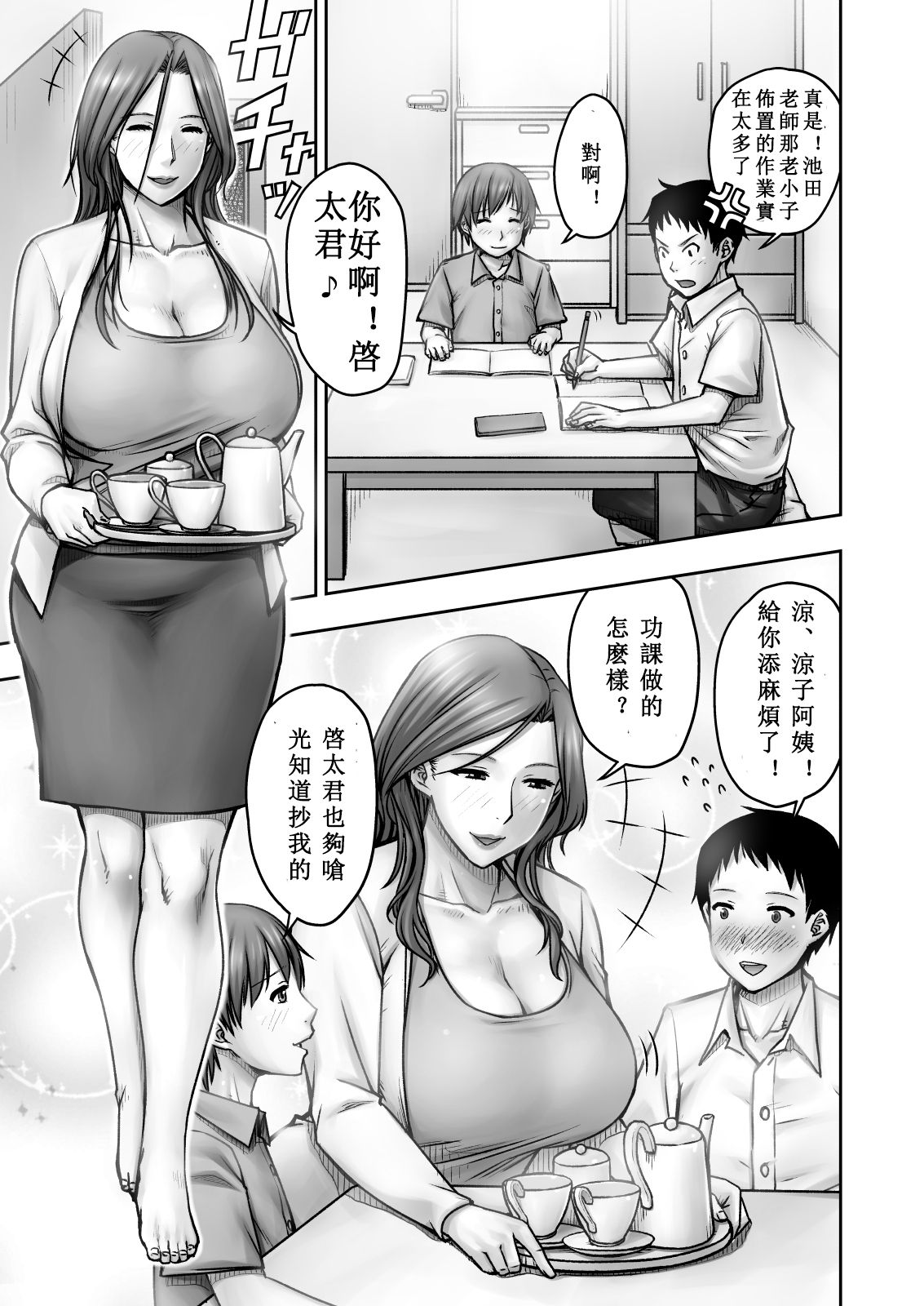 [Jukujuku Juvenile (Seibee)] Akogare no Tomodachi no Okaasan ni Itazura Shitara Gyaku ni Oishiku Taberareta [Chinese] [ssps个人汉化] [Digital] page 3 full