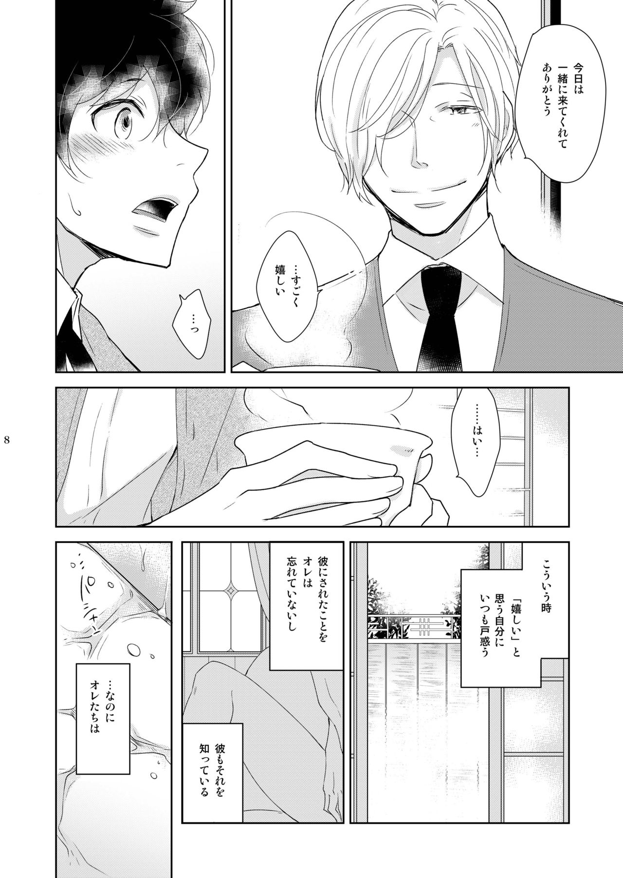 [+10 (Rakuda Torino)] Inbyou Cafe Yon - Inbyou Vacation [Digital] page 8 full