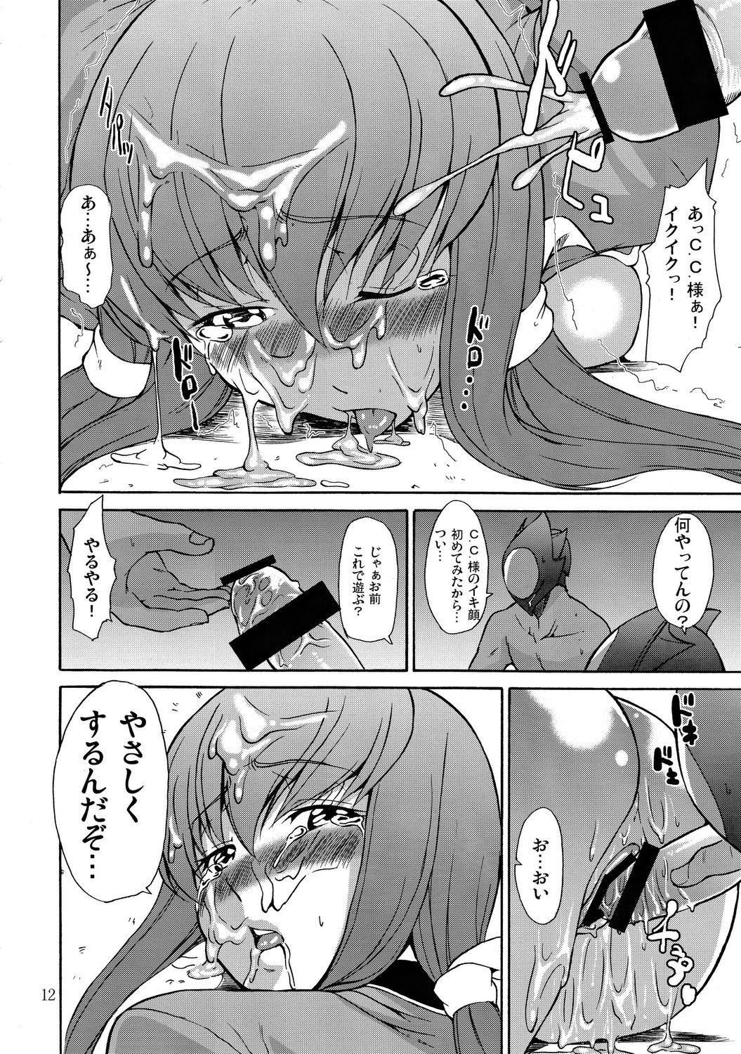 (C72) [JACK-POT (Jyura)] C.C. ni Batou Sareta!! Kallen no Oppai Monda!! 2 (Code Geass: Lelouch of the Rebellion) page 11 full