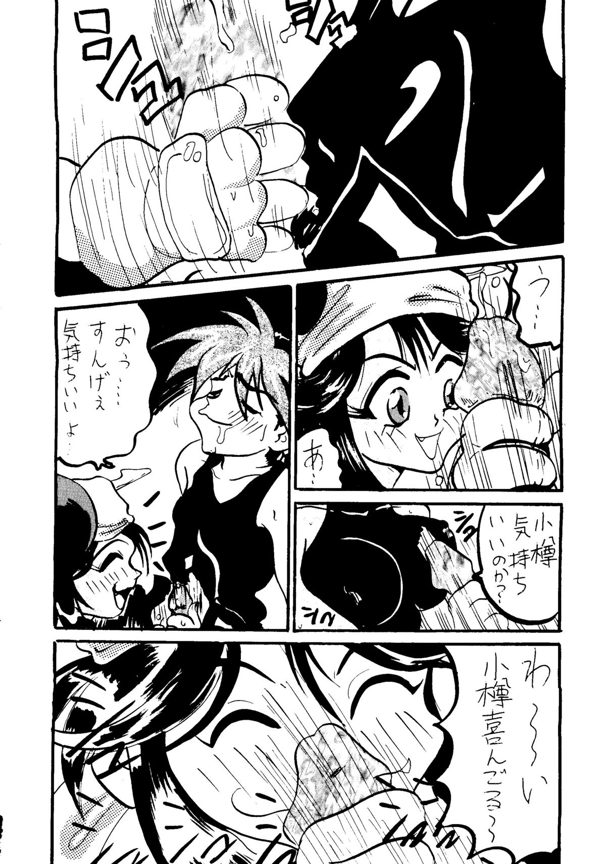 (C51) [Ayashige Dan (Various)] Nade Nade Shiko Shiko | Nade2 Shiko2 (Martian Successor Nadesico) page 51 full