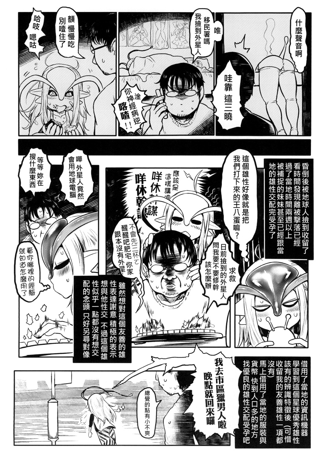 [有害蕈類集會所 (香菇人)] 隕星孕姦 [Digital] [中国語] page 4 full