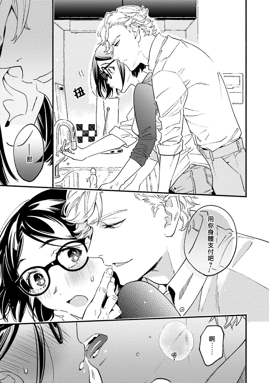 [Eguchi Hiro] Usotsuki Mille feuille [伪装千层派][第2话][紫色水母汉化] page 19 full