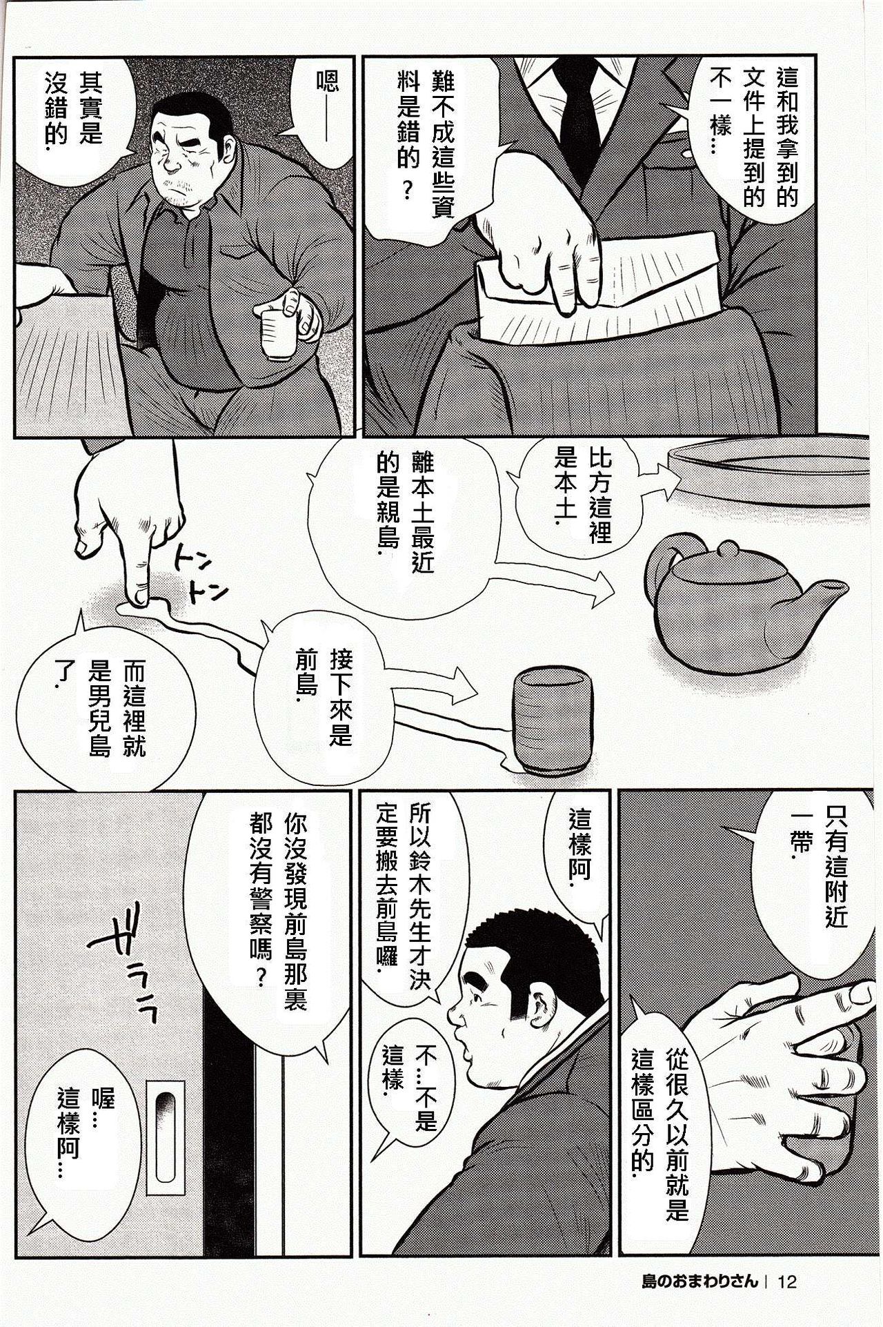 [Ebisubashi Seizou, Kodama Osamu] Shima no Omawari-san | 岛上的警察 [Chinese] {Ghost65b} page 15 full