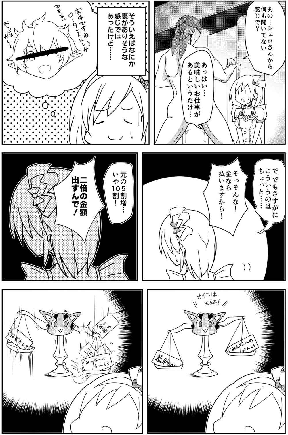 (Comic Generation) [Ama Hoshi (Arito Arayuru)] Guraero! (Granblue Fantasy) page 3 full