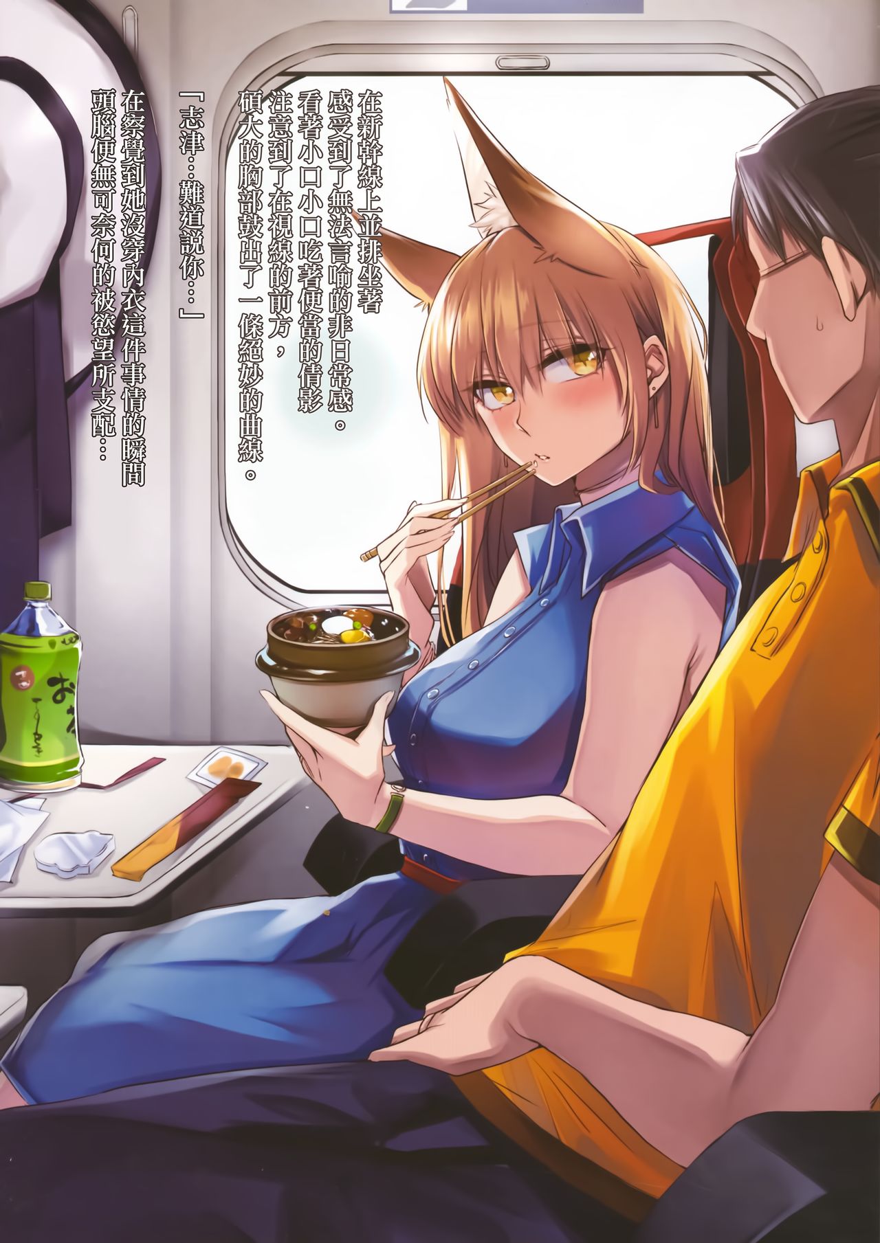 (C93) [Kodomo Beer (Yukibuster Z)] Irui Konintan yukemuri Douchuuki [Chinese] [無邪氣漢化組] page 7 full