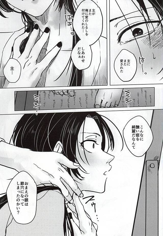 (Anmitsu Renbu) [DOHC (asuka)] Kokoro no Mekurabuta (Touken Ranbu) page 15 full