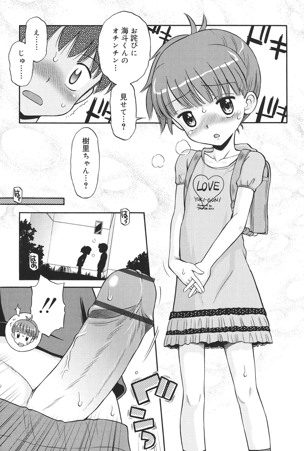 [Tamachi Yuki] Hatsujou KIDS [Digital] page 12 full