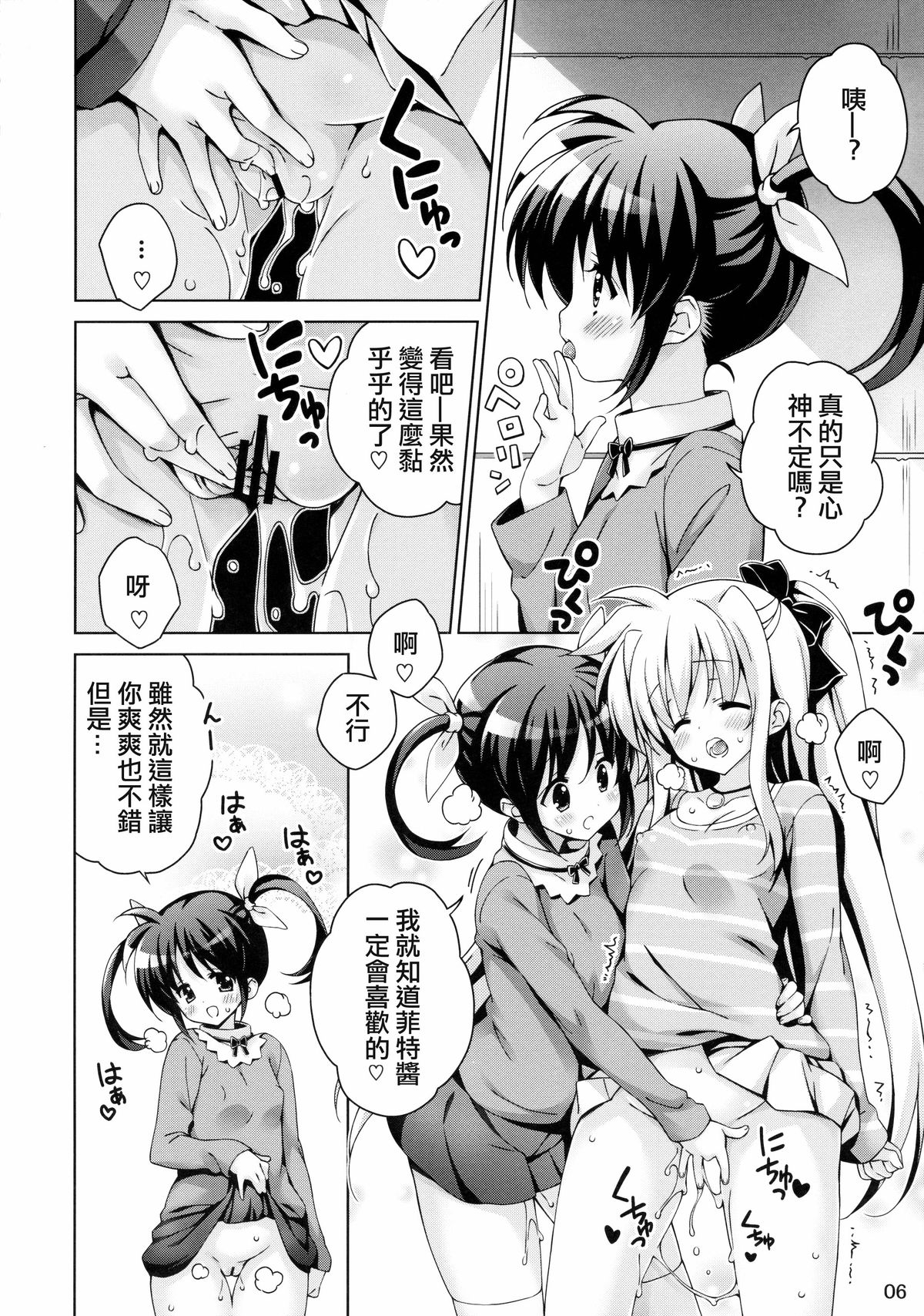 (C88) [Hitoride Dekirumon (Munyuu)] NanoFei nano! (Mahou Shoujo Lyrical Nanoha) [Chinese] [CE家族社] page 6 full