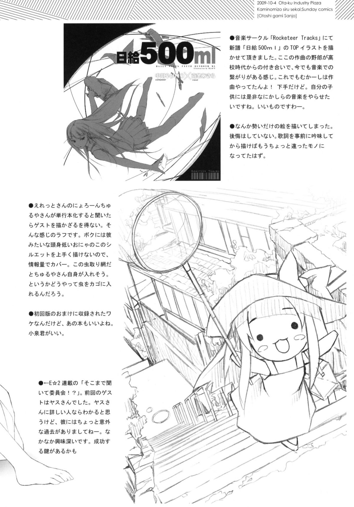[Afterschool of the 5th Year] Tachiyomi Senyo vol.29 (The World God Only Knows) page 23 full
