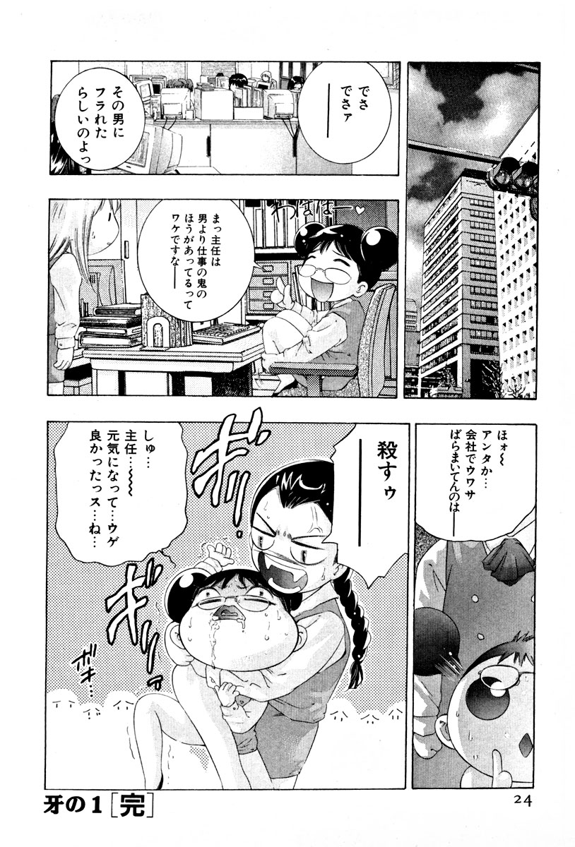 [Onikubo Hirohisa] Mehyou | Female Panther Volume 4 page 26 full