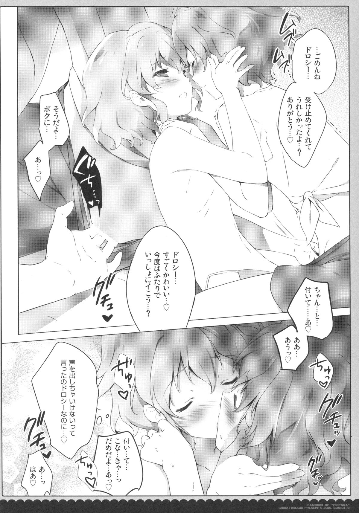 (COMIC1☆9) [Shiratamaco (Shiratama)] Naisho no Passion - The Secret Passion (PriPara) page 11 full